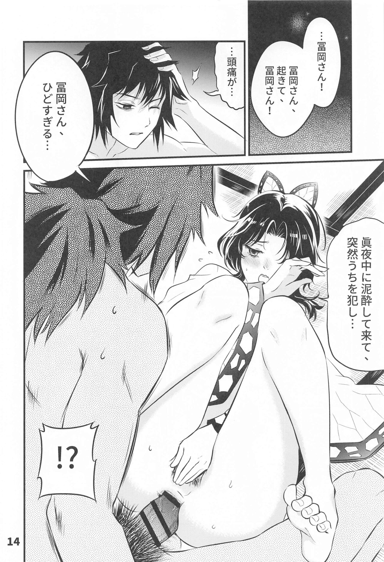 [サービスヘブン(岳印)] ぎゆしの不浄愛戯 (鬼滅の刃)