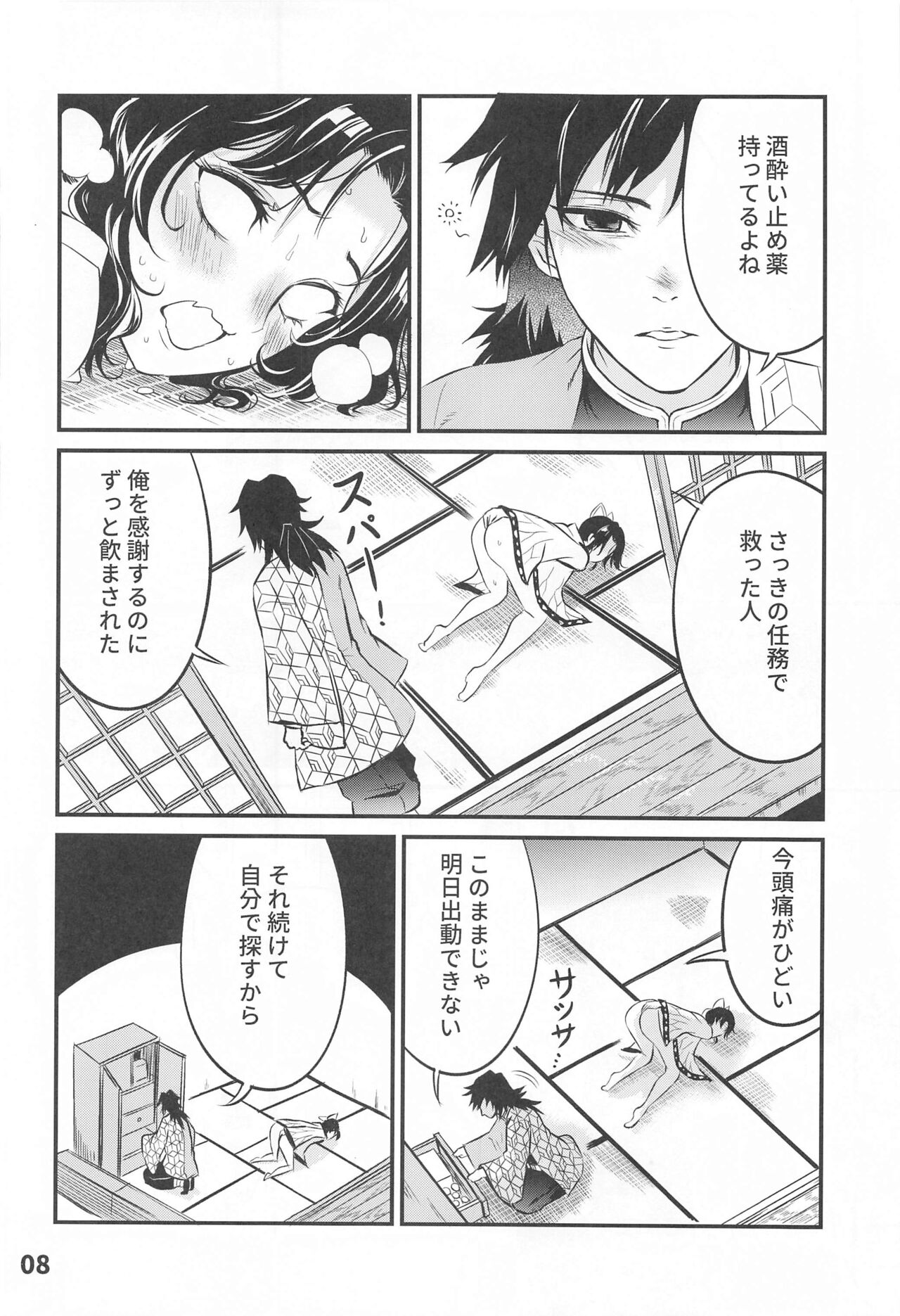 [サービスヘブン(岳印)] ぎゆしの不浄愛戯 (鬼滅の刃)