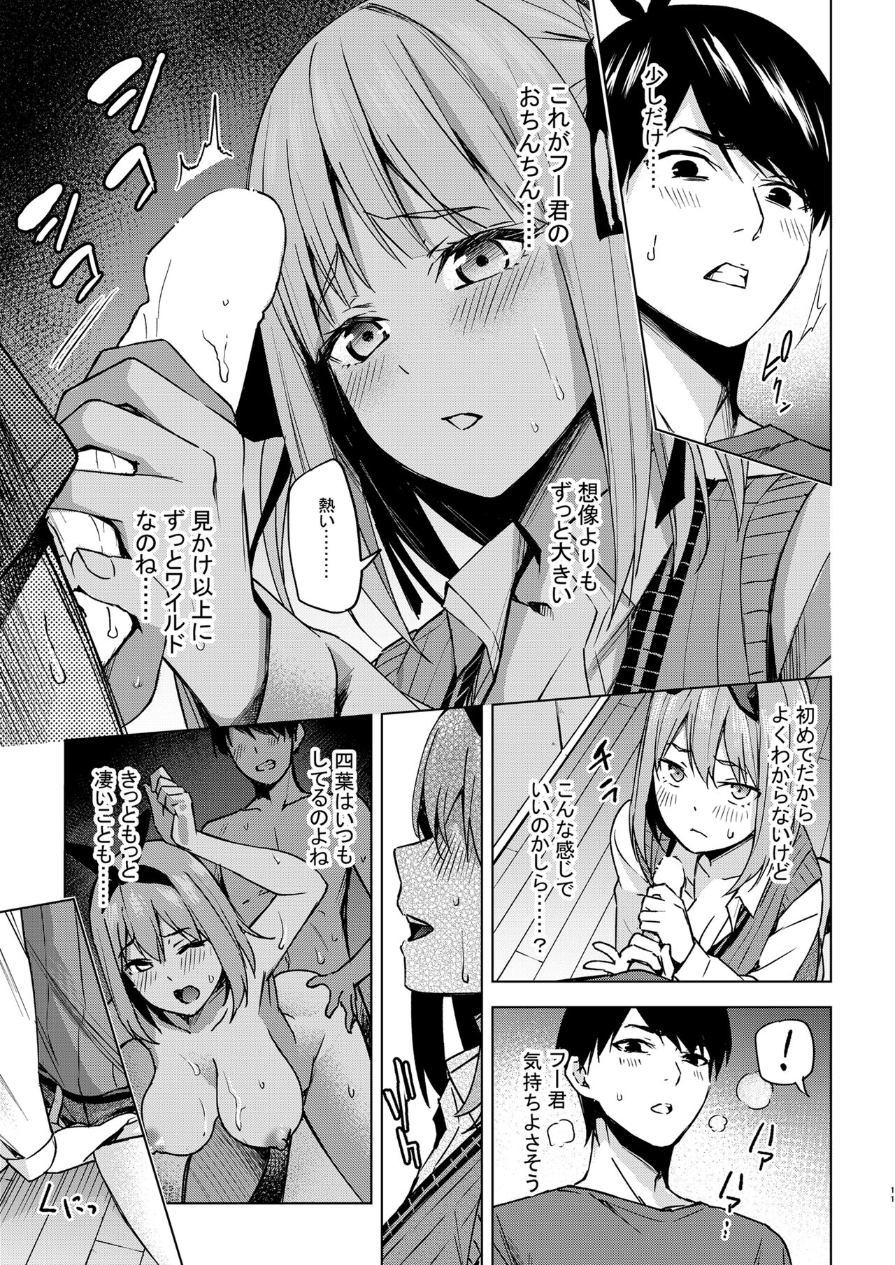 [甲月創作処(甲月)] 一年後のいたずら (五等分の花嫁) [DL版]