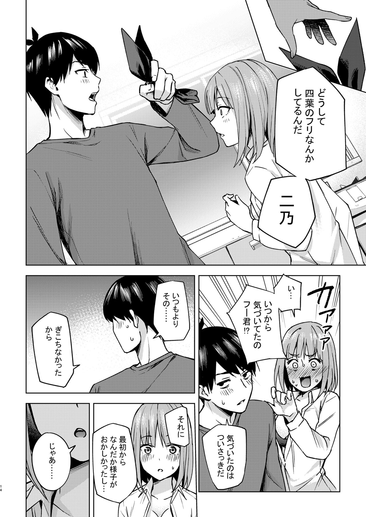 [甲月創作処(甲月)] 一年後のいたずら (五等分の花嫁) [DL版]