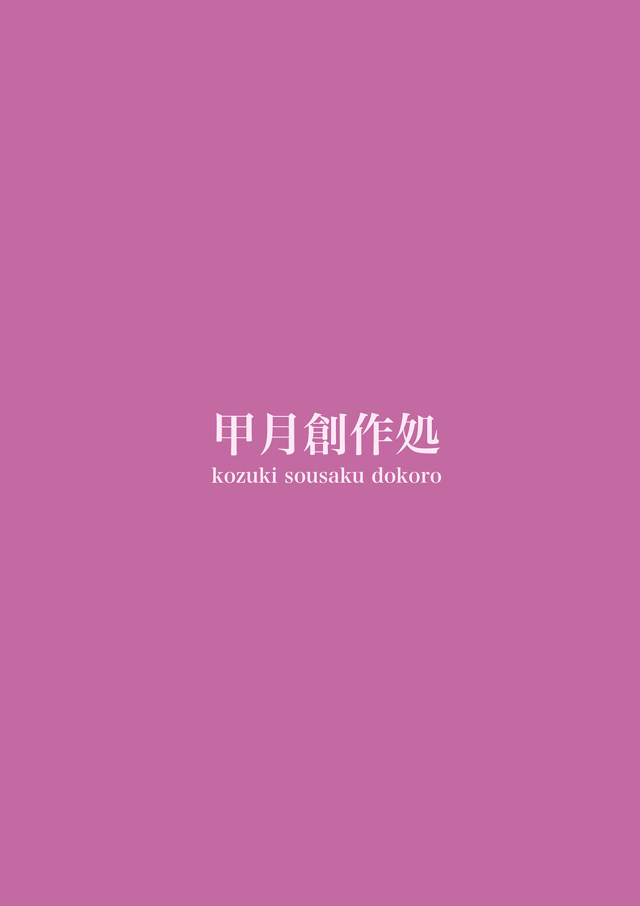 [甲月創作処(甲月)] 一年後のいたずら (五等分の花嫁) [DL版]