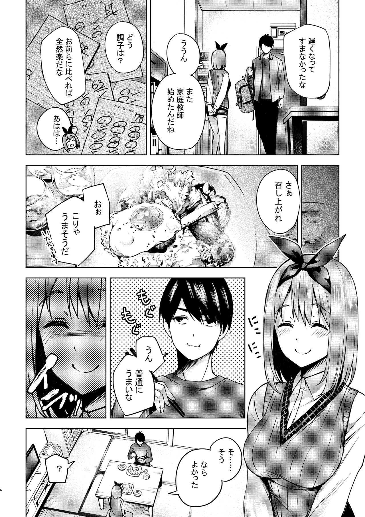 [甲月創作処(甲月)] 一年後のいたずら (五等分の花嫁) [DL版]