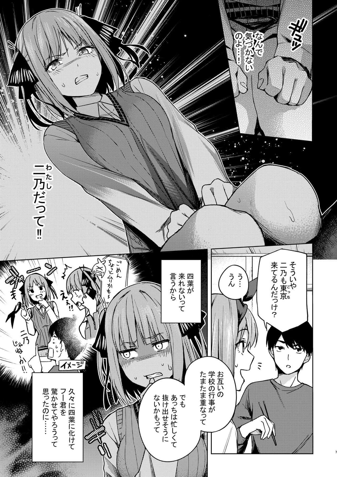 [甲月創作処(甲月)] 一年後のいたずら (五等分の花嫁) [DL版]