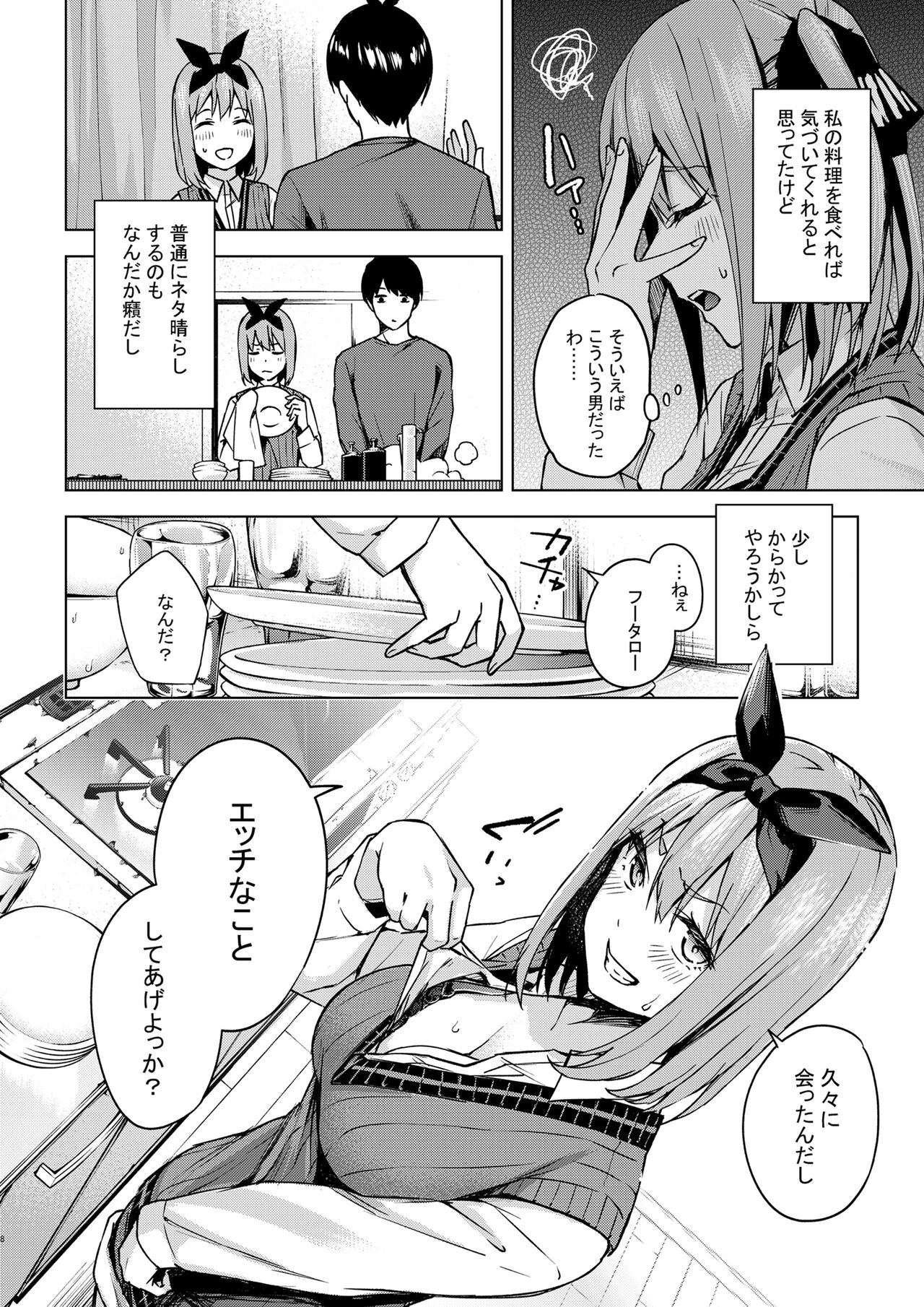 [甲月創作処(甲月)] 一年後のいたずら (五等分の花嫁) [DL版]