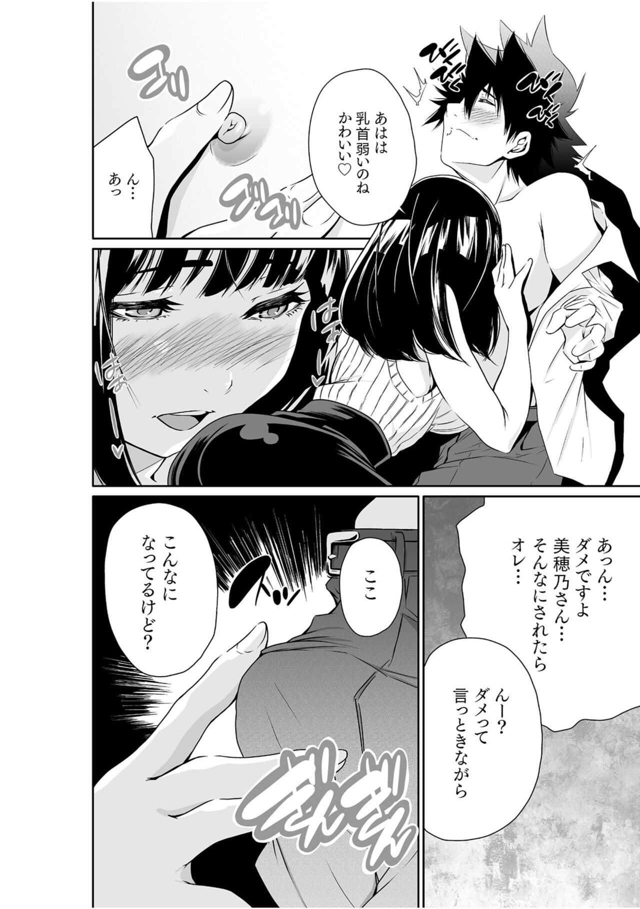 [もりとん] ちっぱい女社長10年ぶりのSEX〜業績と性欲はうなぎのぼり〜 （2）