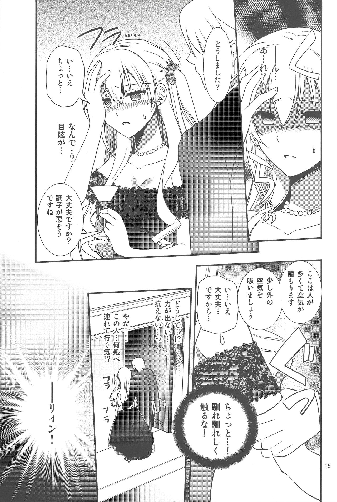 (C94) [C・A・T (森崎くるみ)] Party night (英雄伝説 閃の軌跡3)