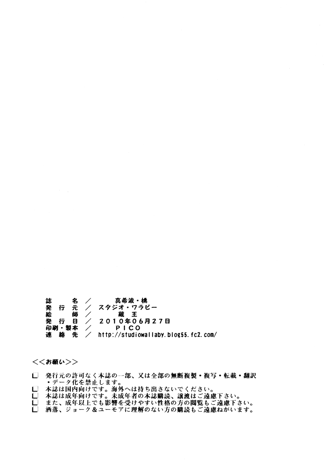 (サンクリ48) [スタジオ・ワラビー (蔵王)] 真希波・桃 (新世紀エヴァンゲリオン) [無修正]