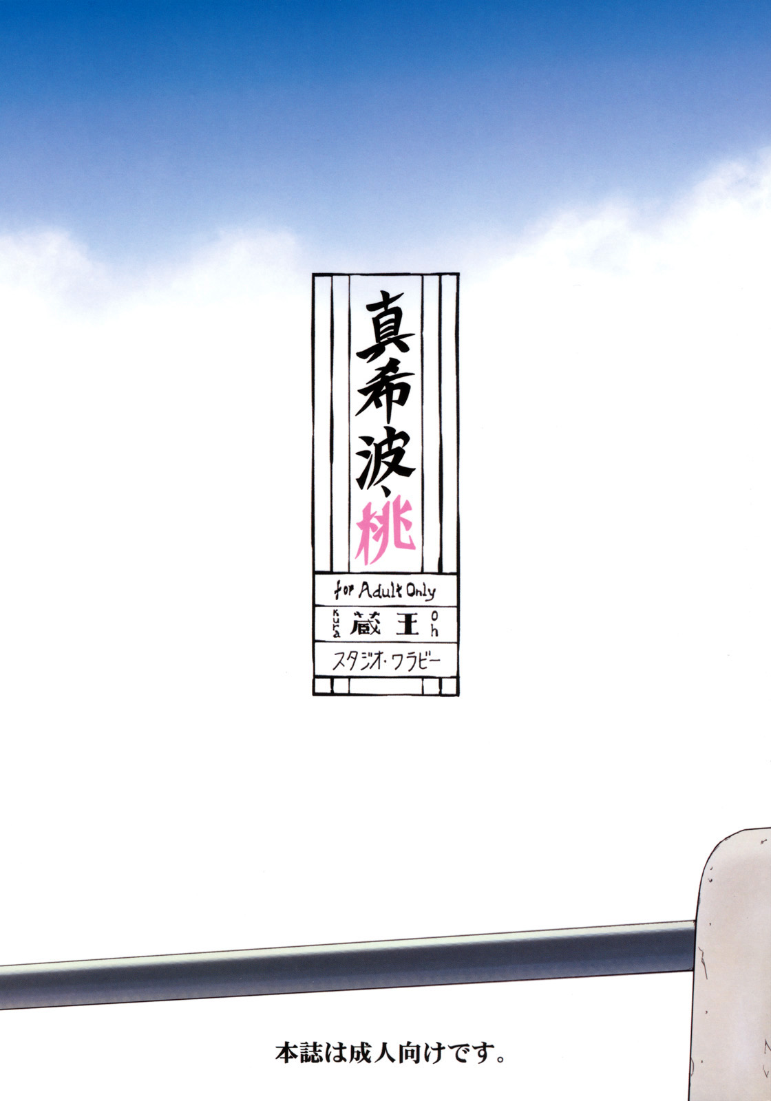 (サンクリ48) [スタジオ・ワラビー (蔵王)] 真希波・桃 (新世紀エヴァンゲリオン) [無修正]
