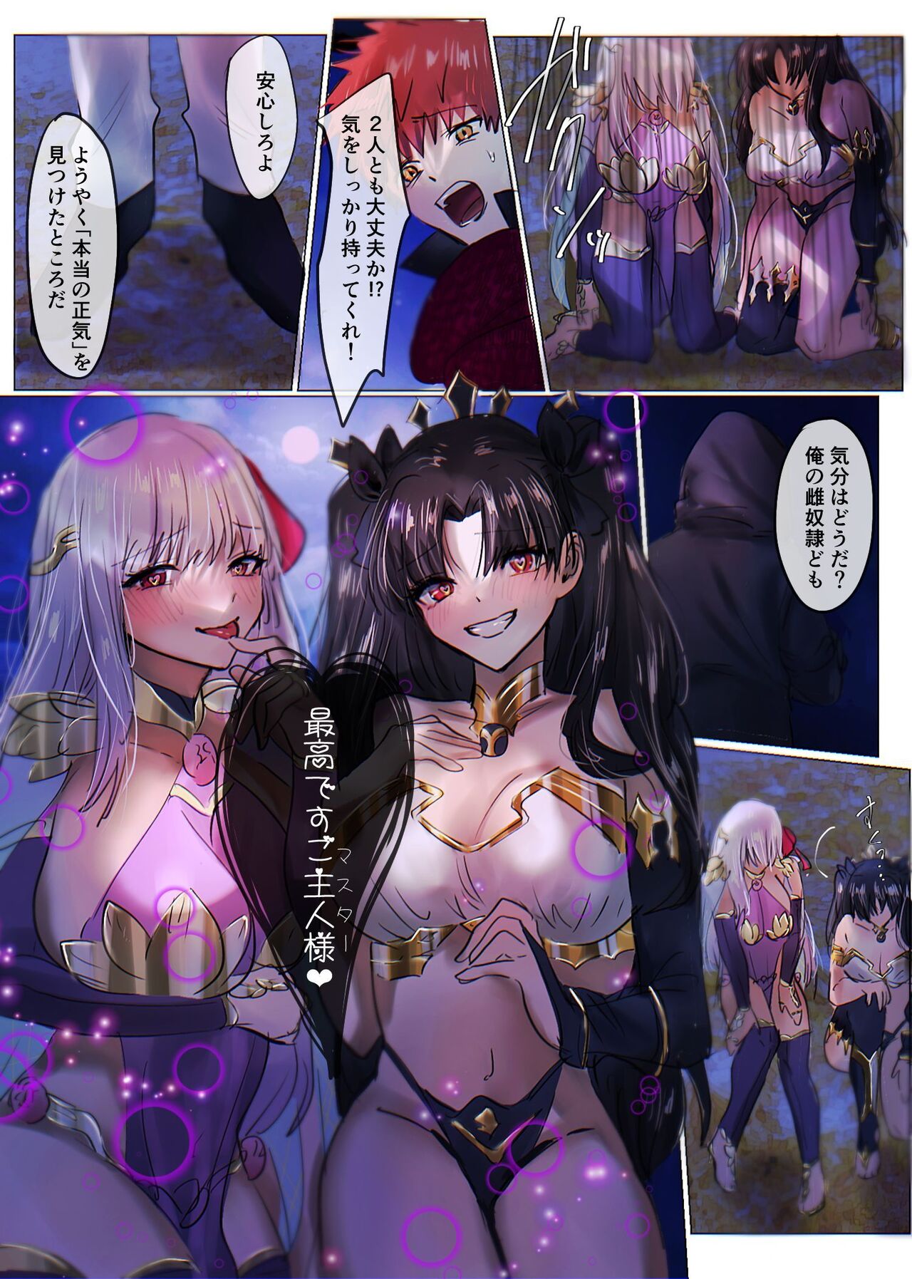 [憑依ラヴァー (Duokuma)] Fate/rewrite ～凛と桜がサーヴァント化洗脳される本～ (Fate/Grand Order)