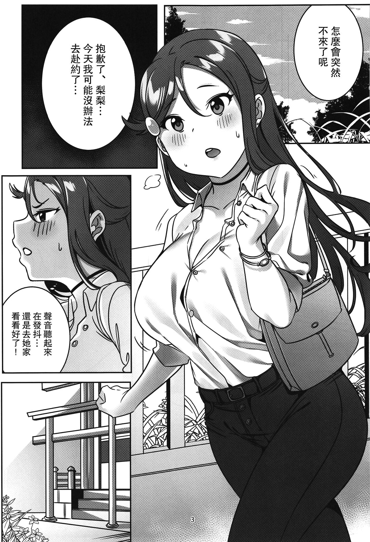 [TEM (Tem10)] よしりこの特別な一日 (ラブライブ! サンシャイン!!) [中国翻訳]