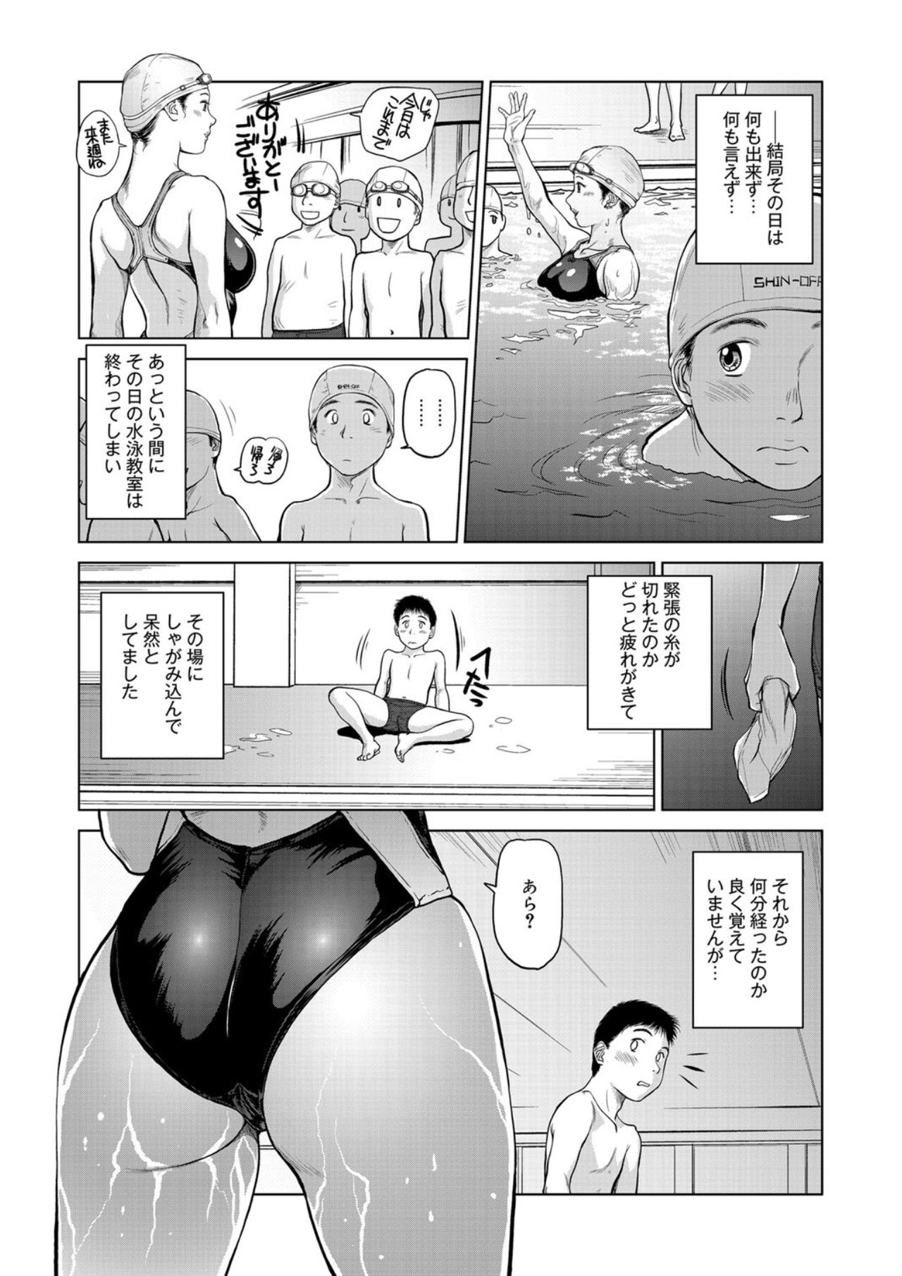 [詩乃譜] 美人インストラクターの誘惑