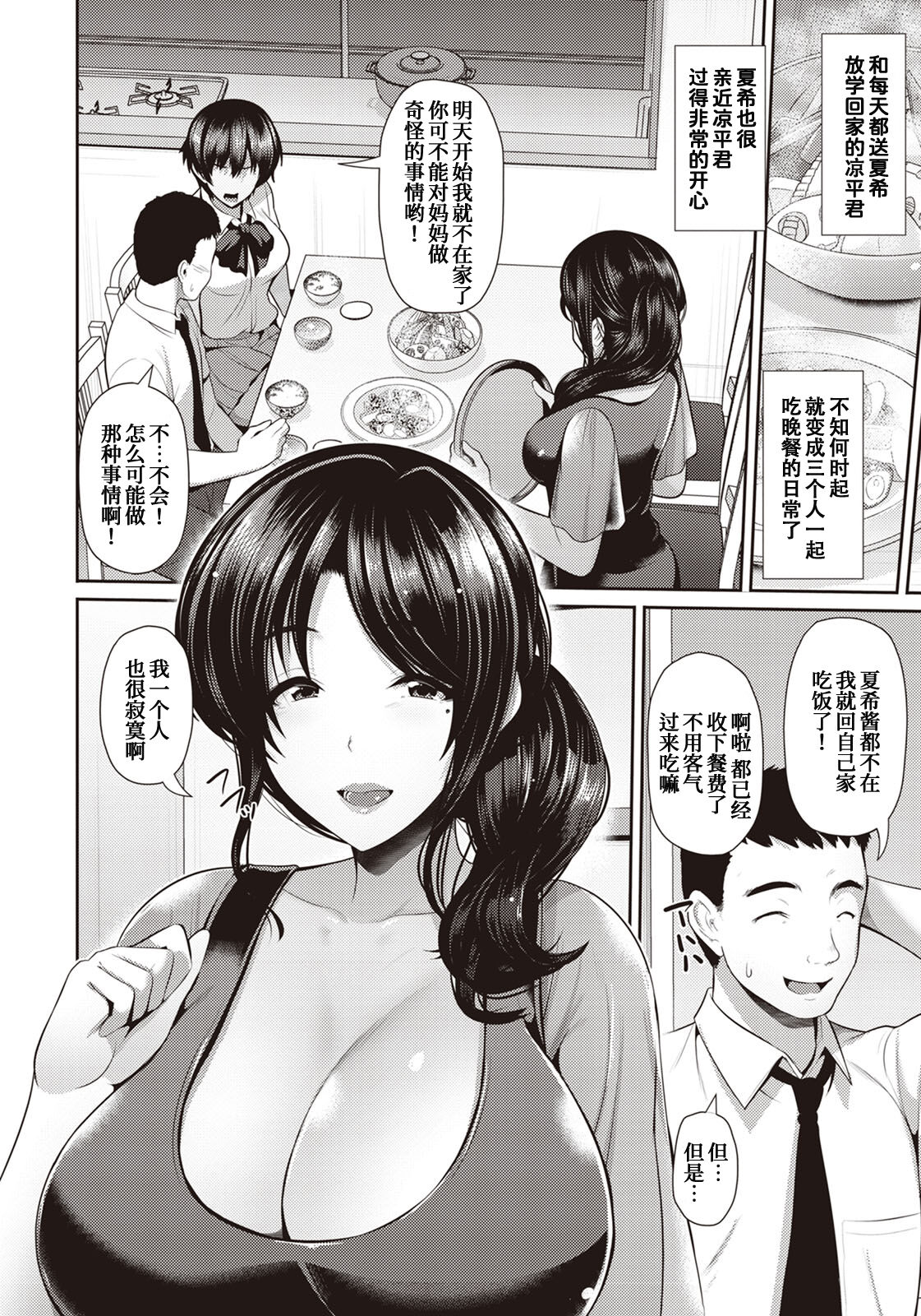 [跳馬遊鹿] 母娘と性愛 ～梗花さんと～[中国翻訳]