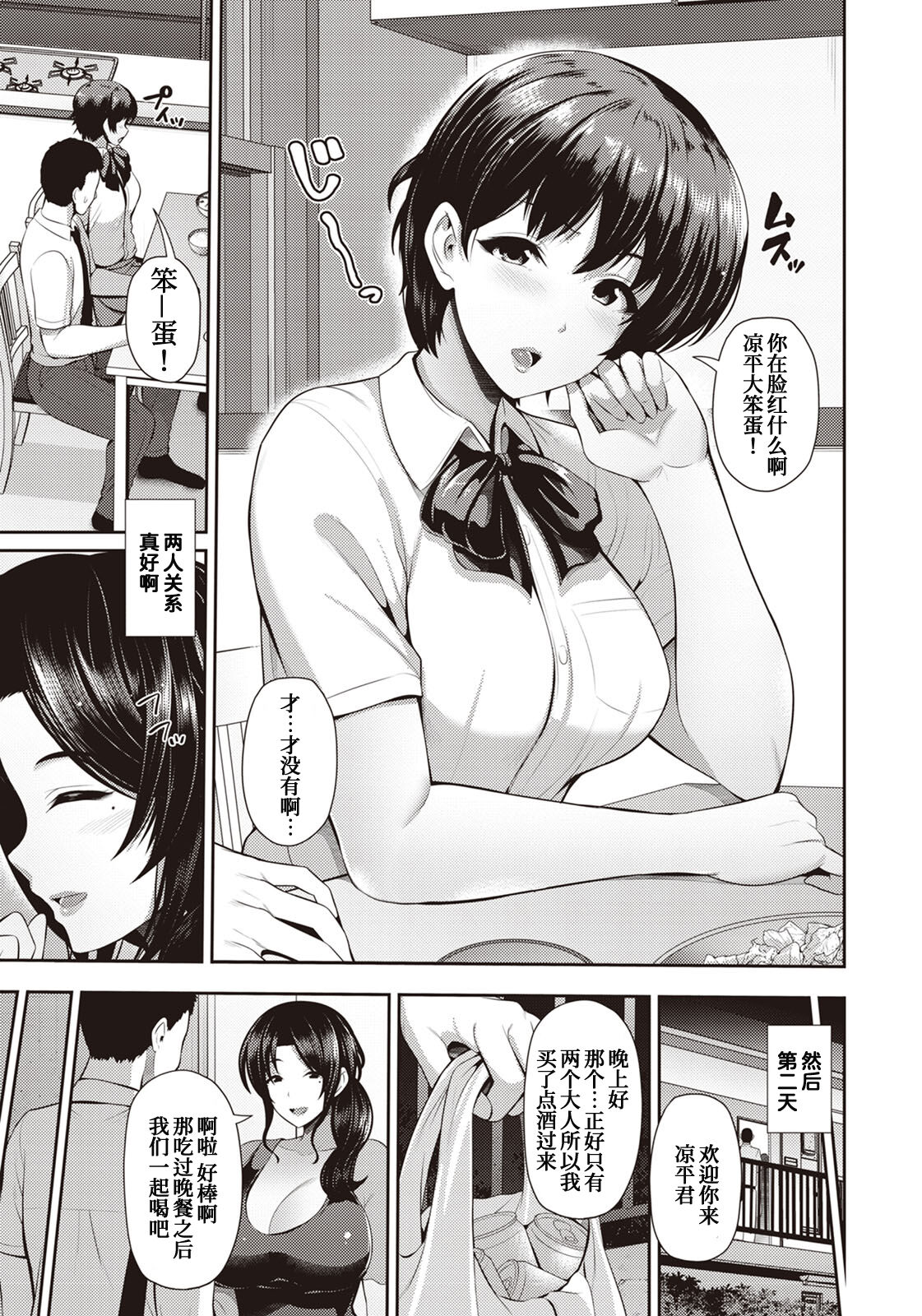 [跳馬遊鹿] 母娘と性愛 ～梗花さんと～[中国翻訳]