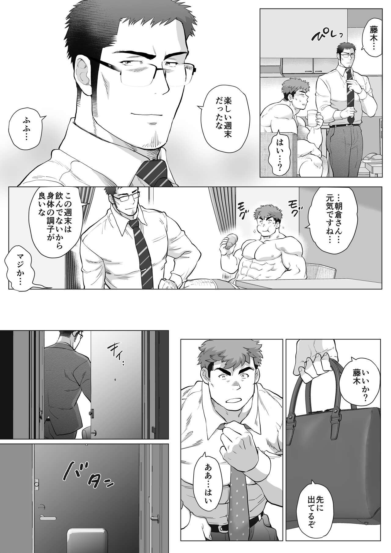 [おちゃおちゃ本舗 (茶柱立吉)] フジTと教頭～二人きりの週末（後編）～ [DL版]