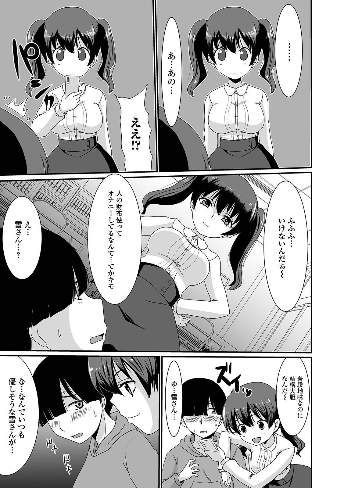 [アンソロジー] 黄金のソナタXXX その十一