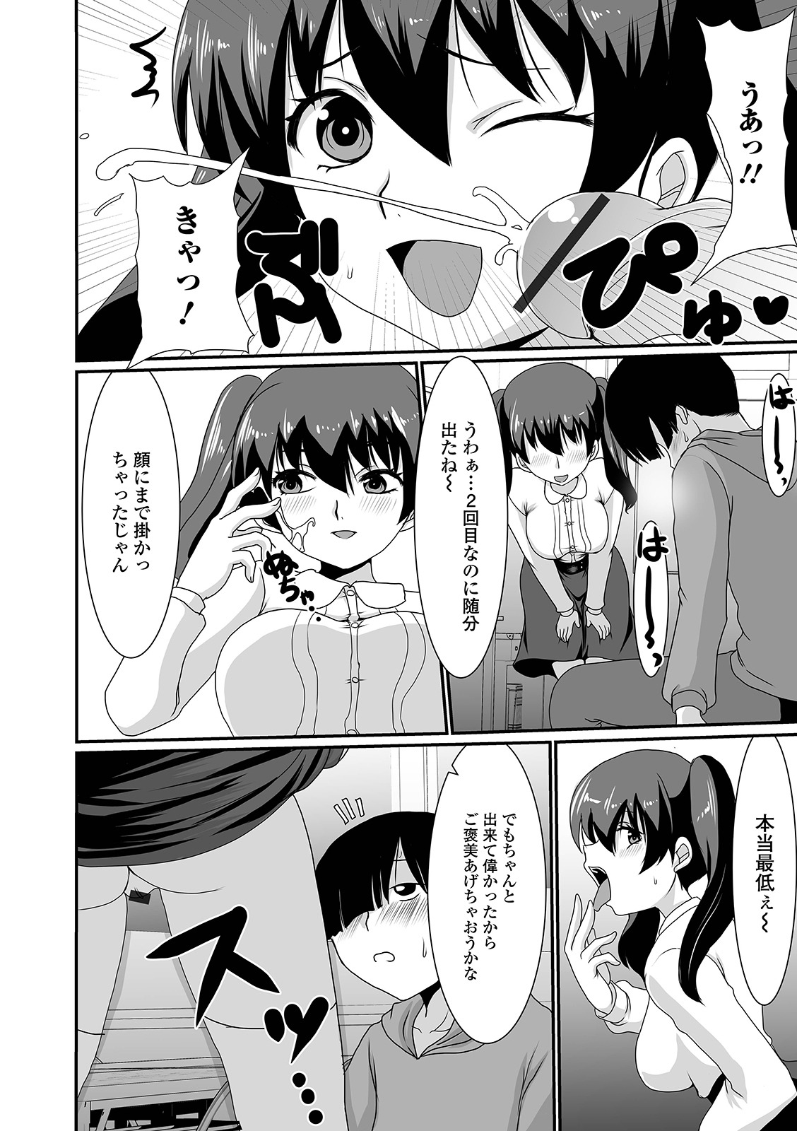 [アンソロジー] 黄金のソナタXXX その十一
