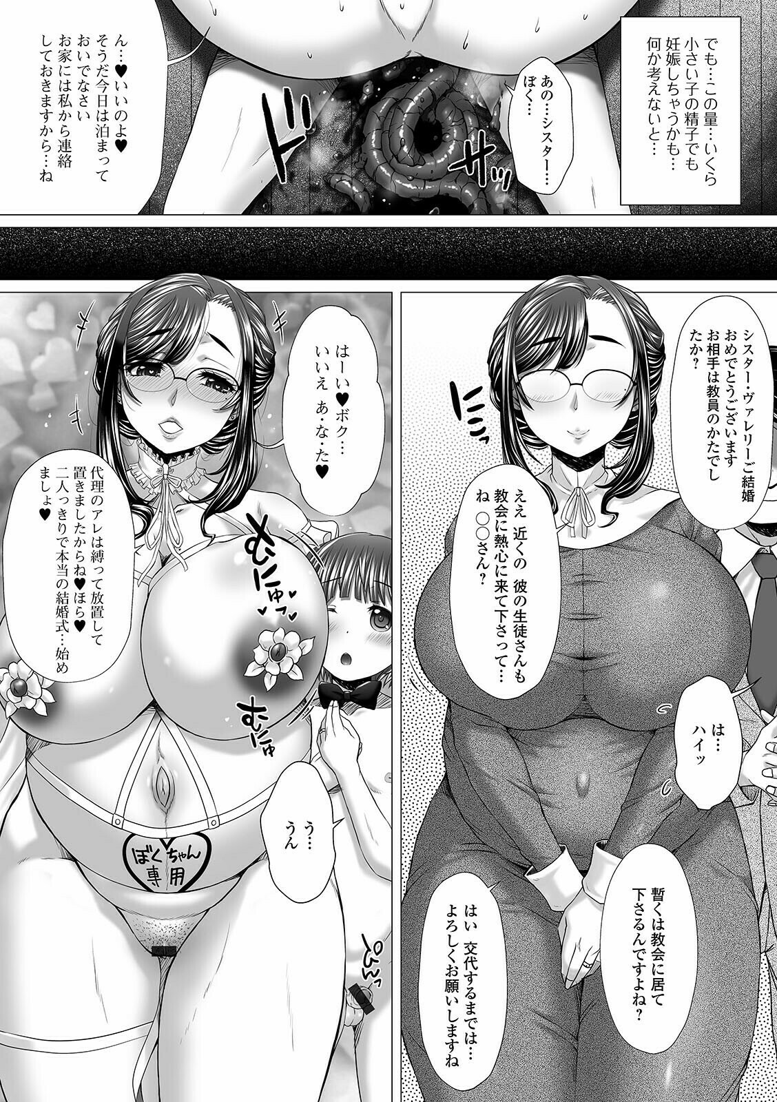 [アンソロジー] 黄金のソナタXXX その十一