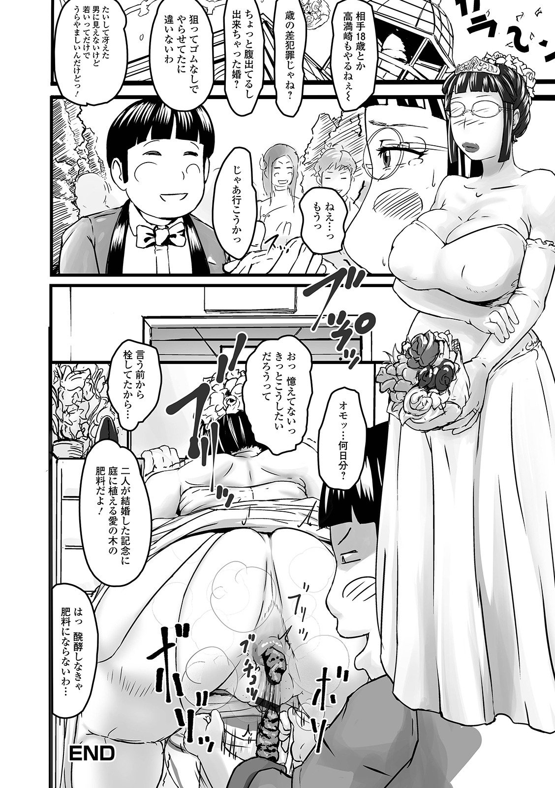 [アンソロジー] 黄金のソナタXXX その十一