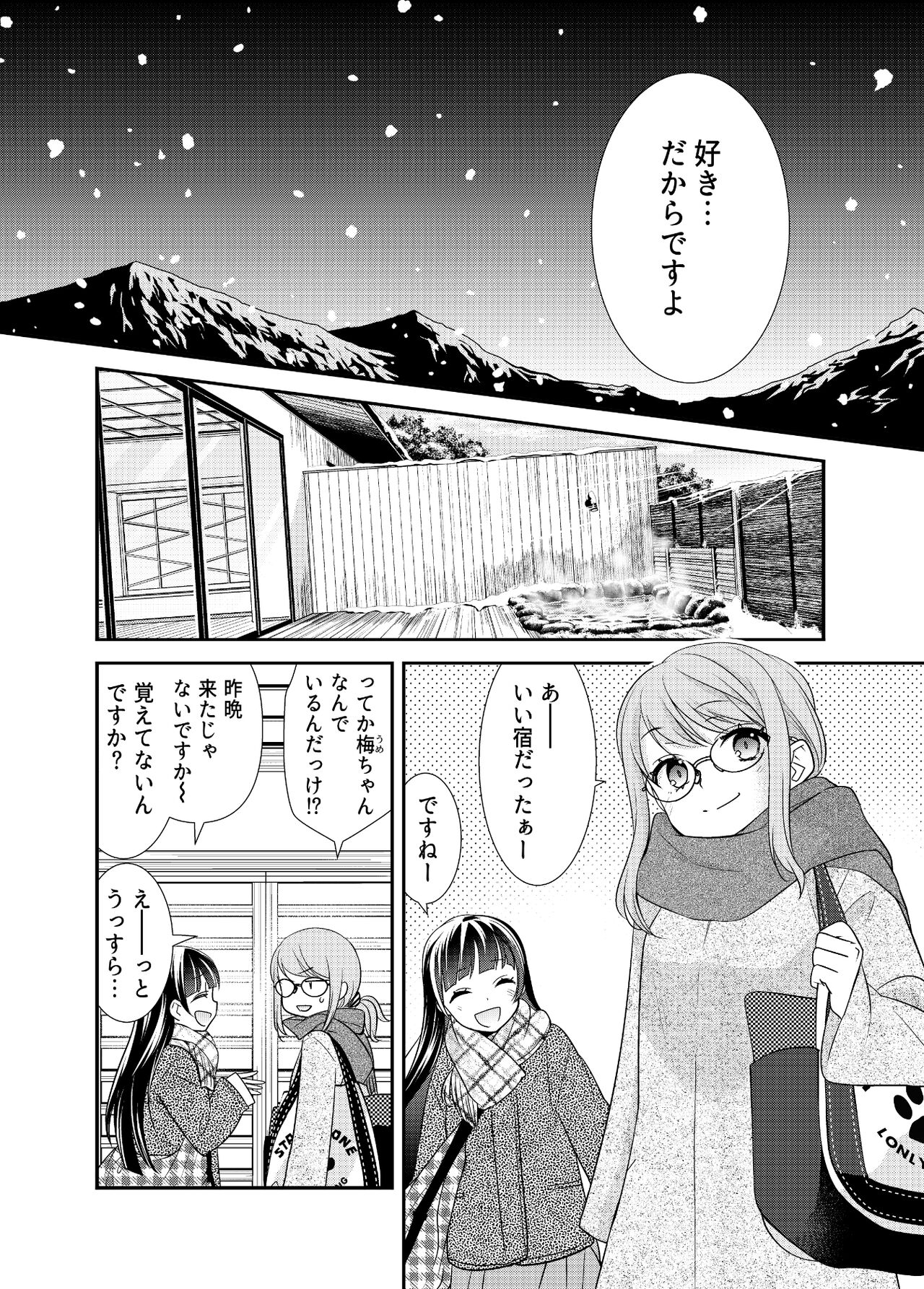 [スイートピー、COCOA BREAK (大島智、大島永遠)] とろける女子湯4