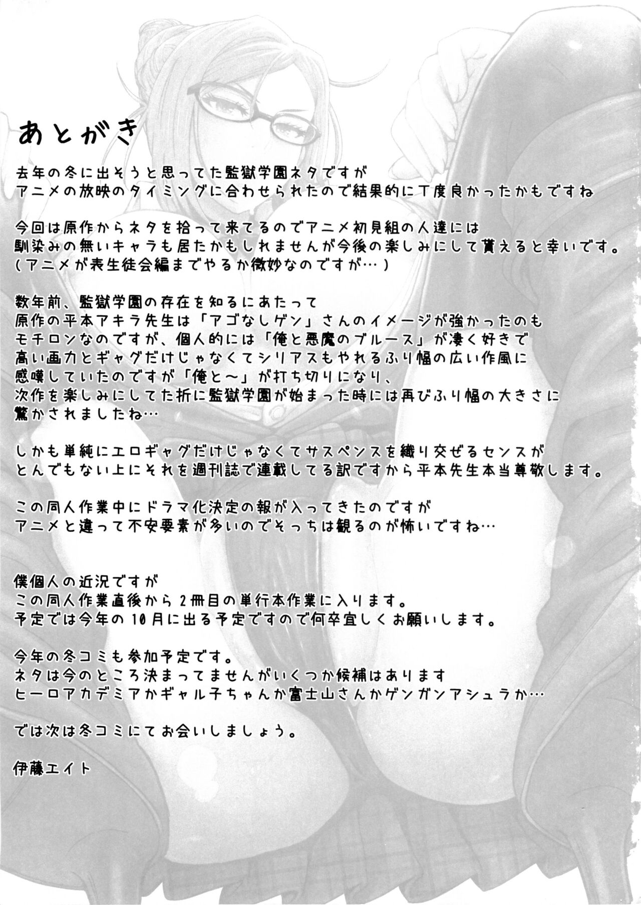 (C88) [エイトビート (伊藤エイト)] 姦獄志 催眠の計 (監獄学園) [英訳]