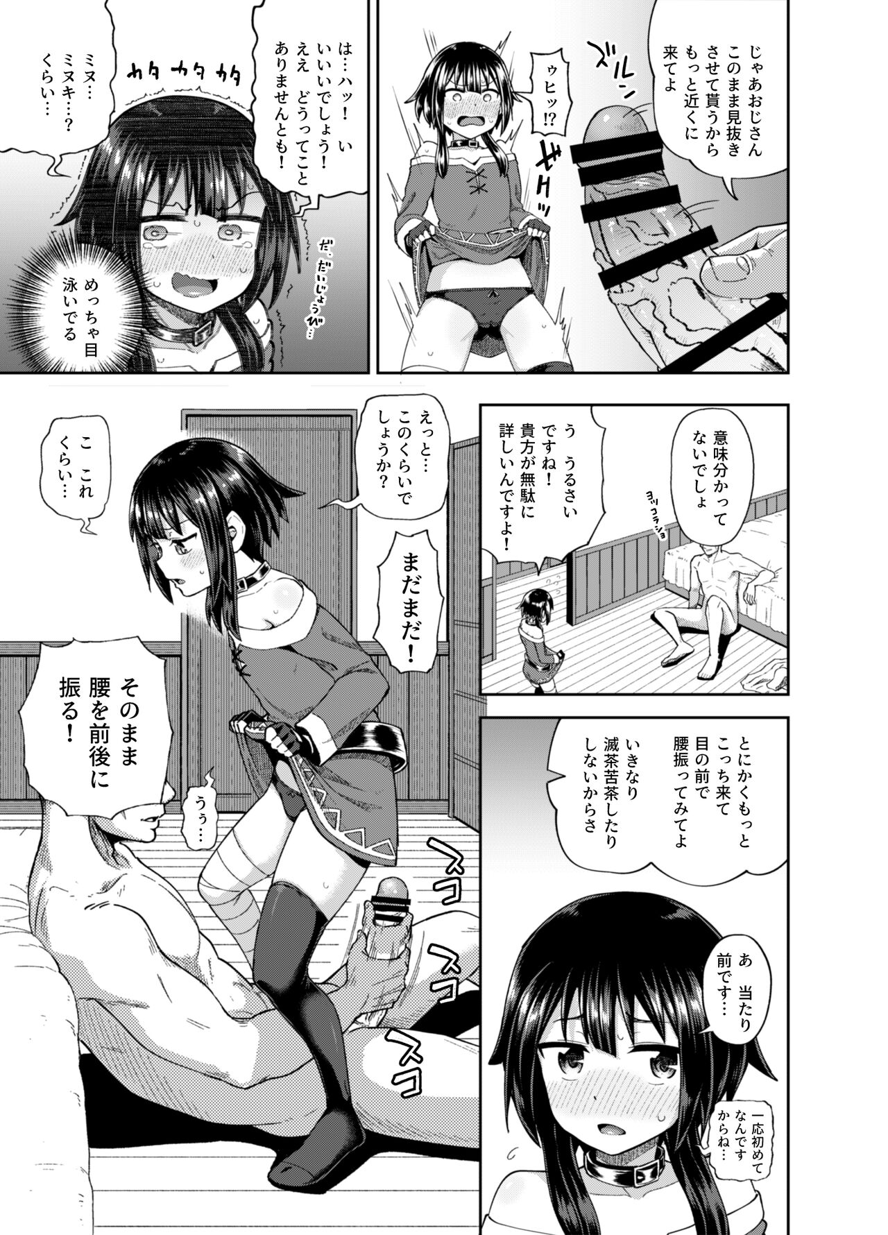 [とんこつふうみ (ぽんこっちゃん)] 爆裂娘を彼女にしたらヤルことなんて決まってる! (この素晴らしい世界に祝福を!) [DL版]