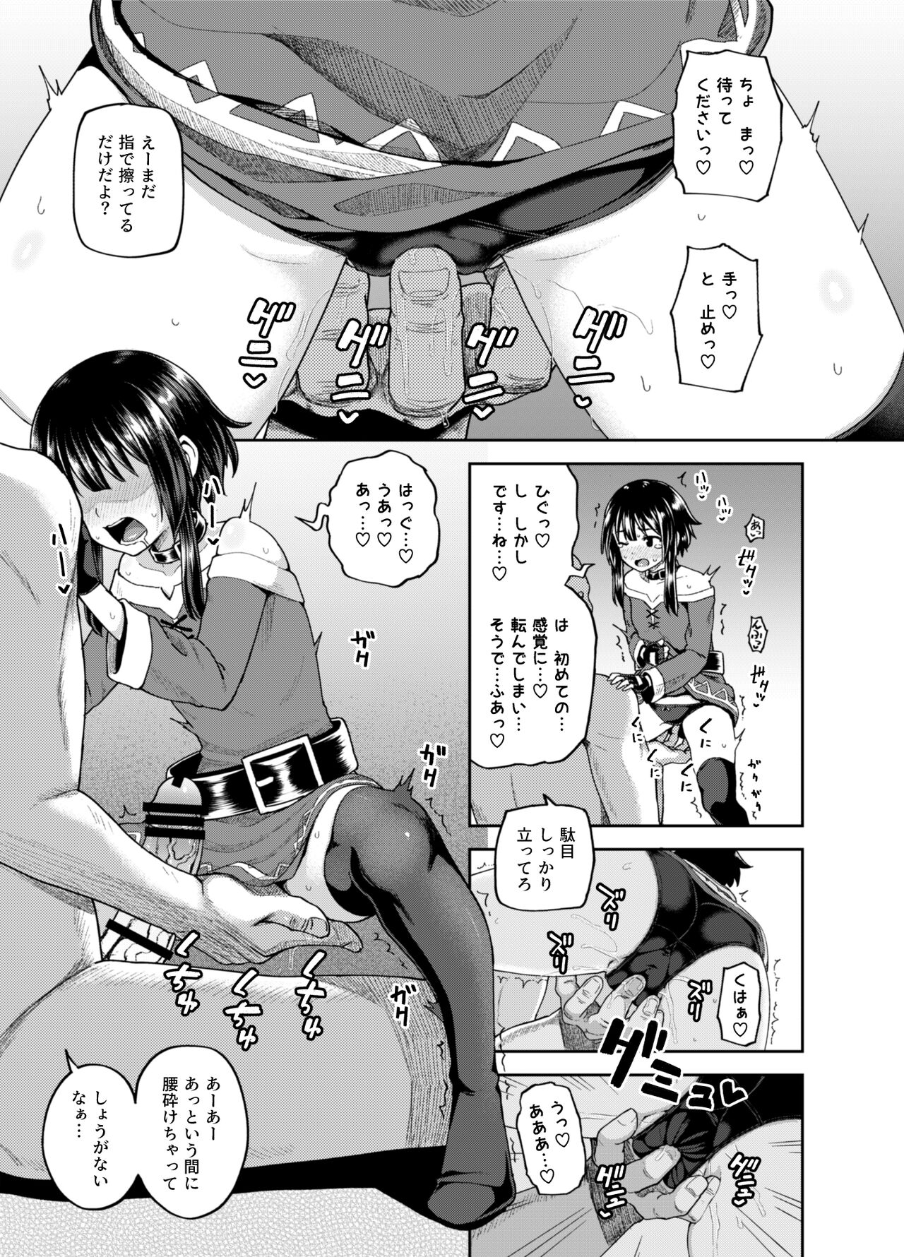 [とんこつふうみ (ぽんこっちゃん)] 爆裂娘を彼女にしたらヤルことなんて決まってる! (この素晴らしい世界に祝福を!) [DL版]