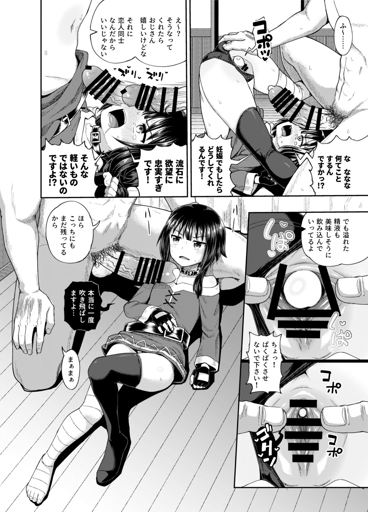 [とんこつふうみ (ぽんこっちゃん)] 爆裂娘を彼女にしたらヤルことなんて決まってる! (この素晴らしい世界に祝福を!) [DL版]