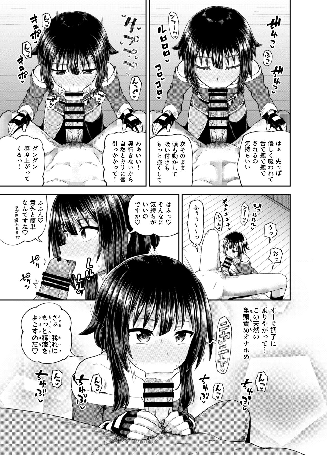 [とんこつふうみ (ぽんこっちゃん)] 爆裂娘を彼女にしたらヤルことなんて決まってる! (この素晴らしい世界に祝福を!) [DL版]