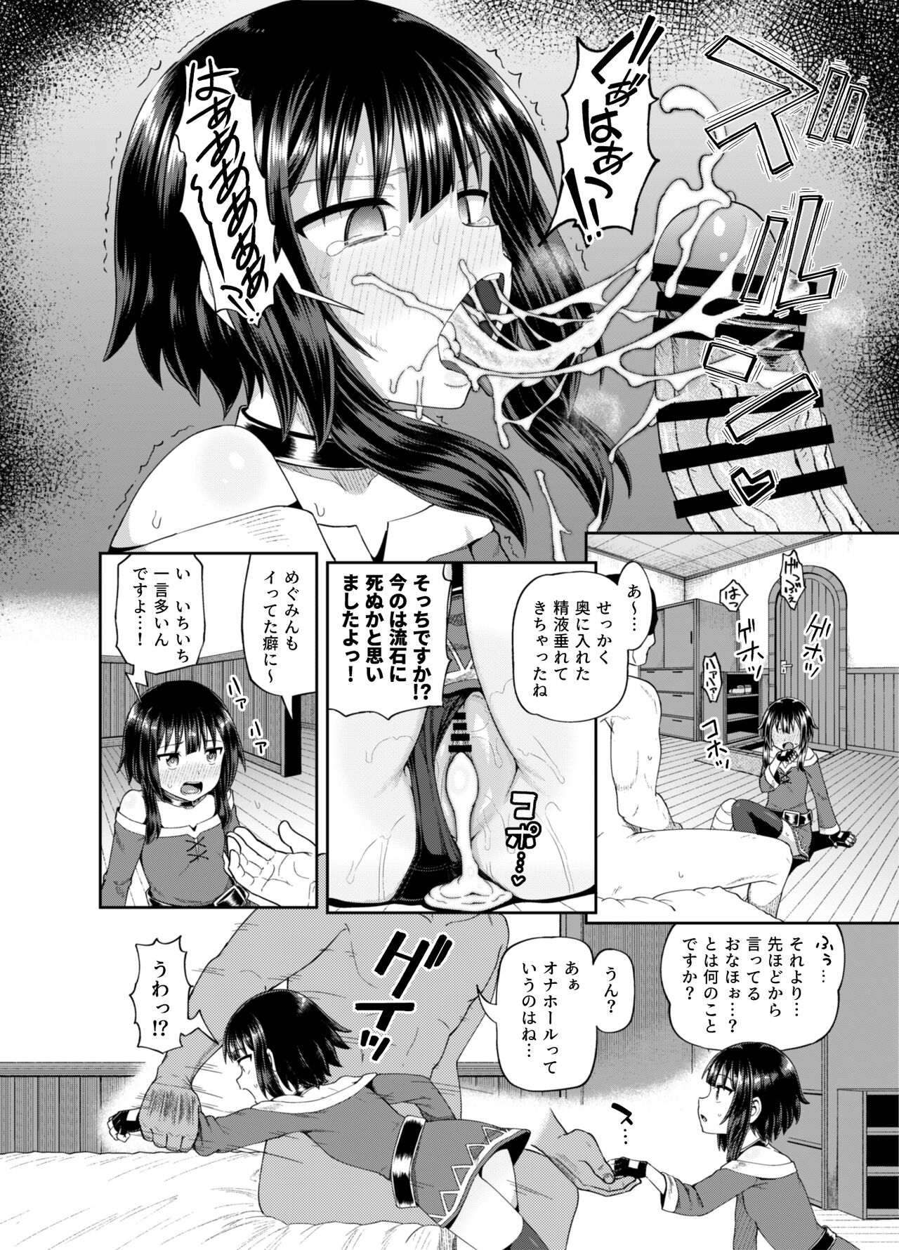 [とんこつふうみ (ぽんこっちゃん)] 爆裂娘を彼女にしたらヤルことなんて決まってる! (この素晴らしい世界に祝福を!) [DL版]