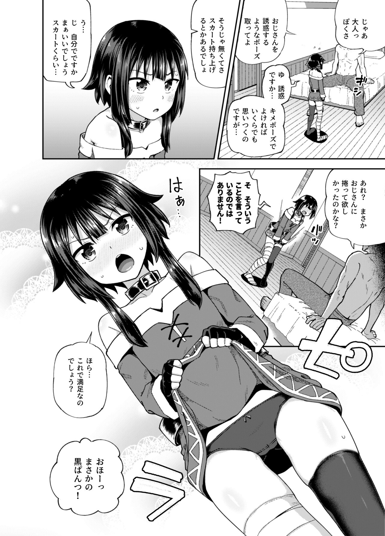 [とんこつふうみ (ぽんこっちゃん)] 爆裂娘を彼女にしたらヤルことなんて決まってる! (この素晴らしい世界に祝福を!) [DL版]