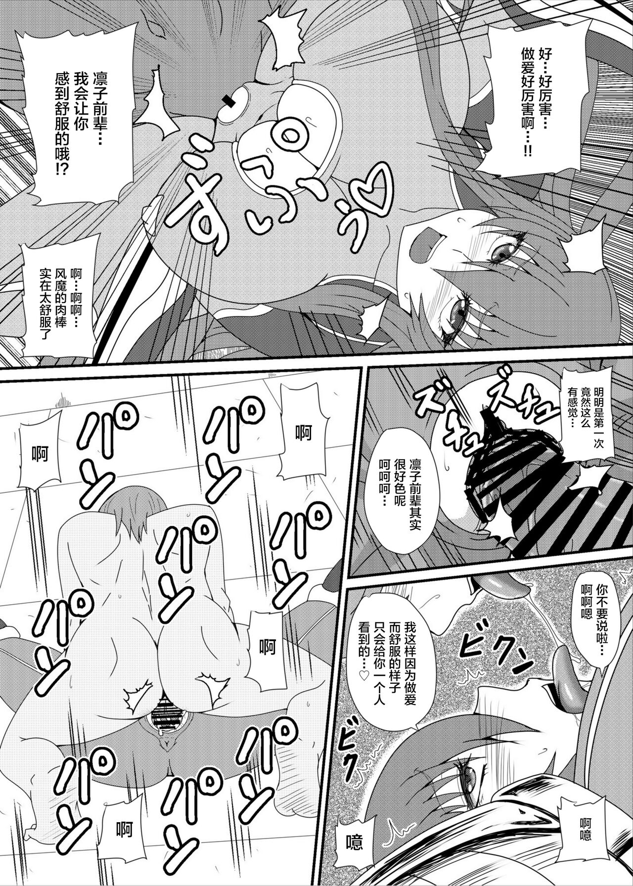 [水谷屋 (みずたにりん)] 凜子パイセンがんばるっ! (対魔忍ユキカゼ) [中国翻訳] [DL版]