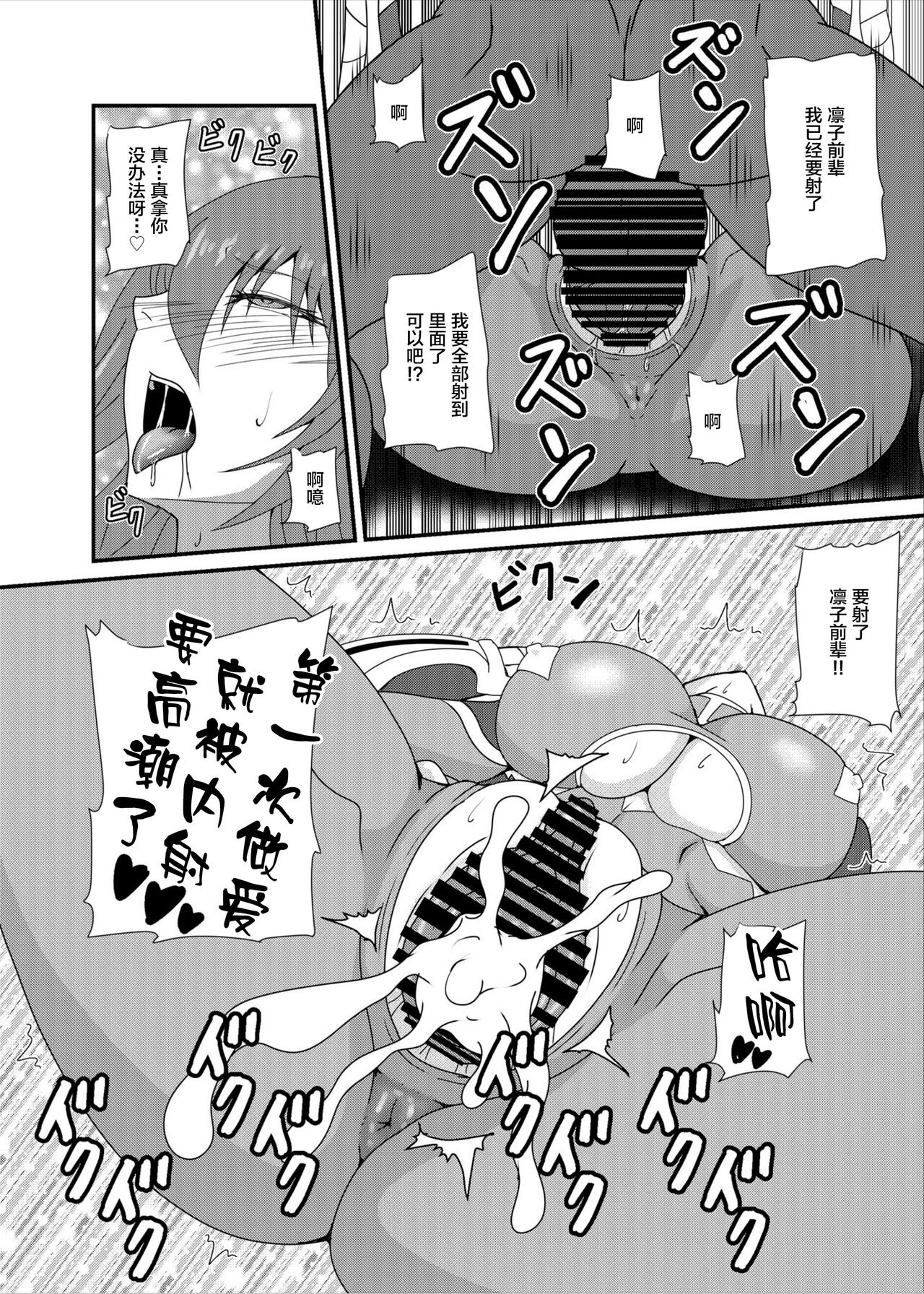 [水谷屋 (みずたにりん)] 凜子パイセンがんばるっ! (対魔忍ユキカゼ) [中国翻訳] [DL版]