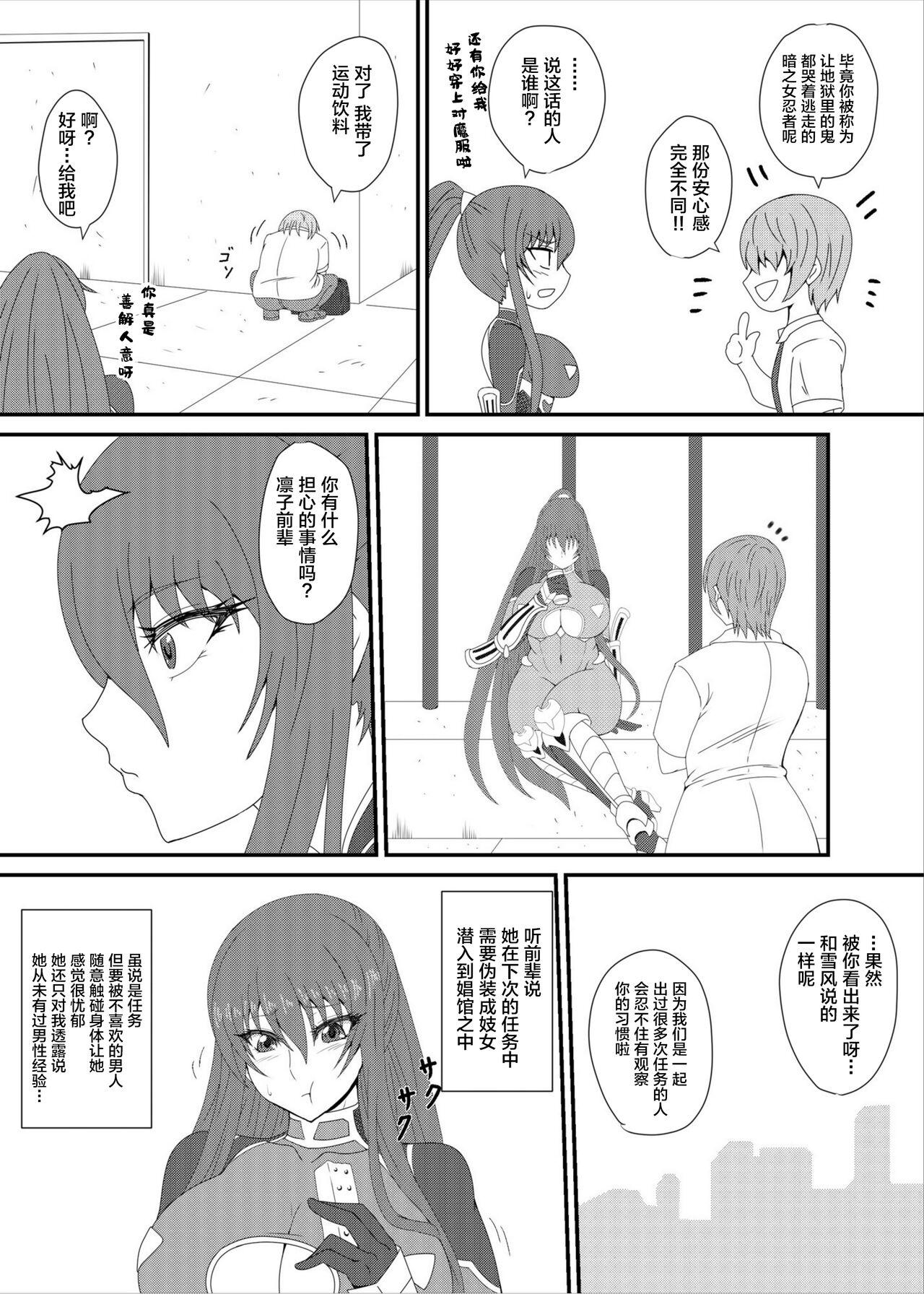 [水谷屋 (みずたにりん)] 凜子パイセンがんばるっ! (対魔忍ユキカゼ) [中国翻訳] [DL版]