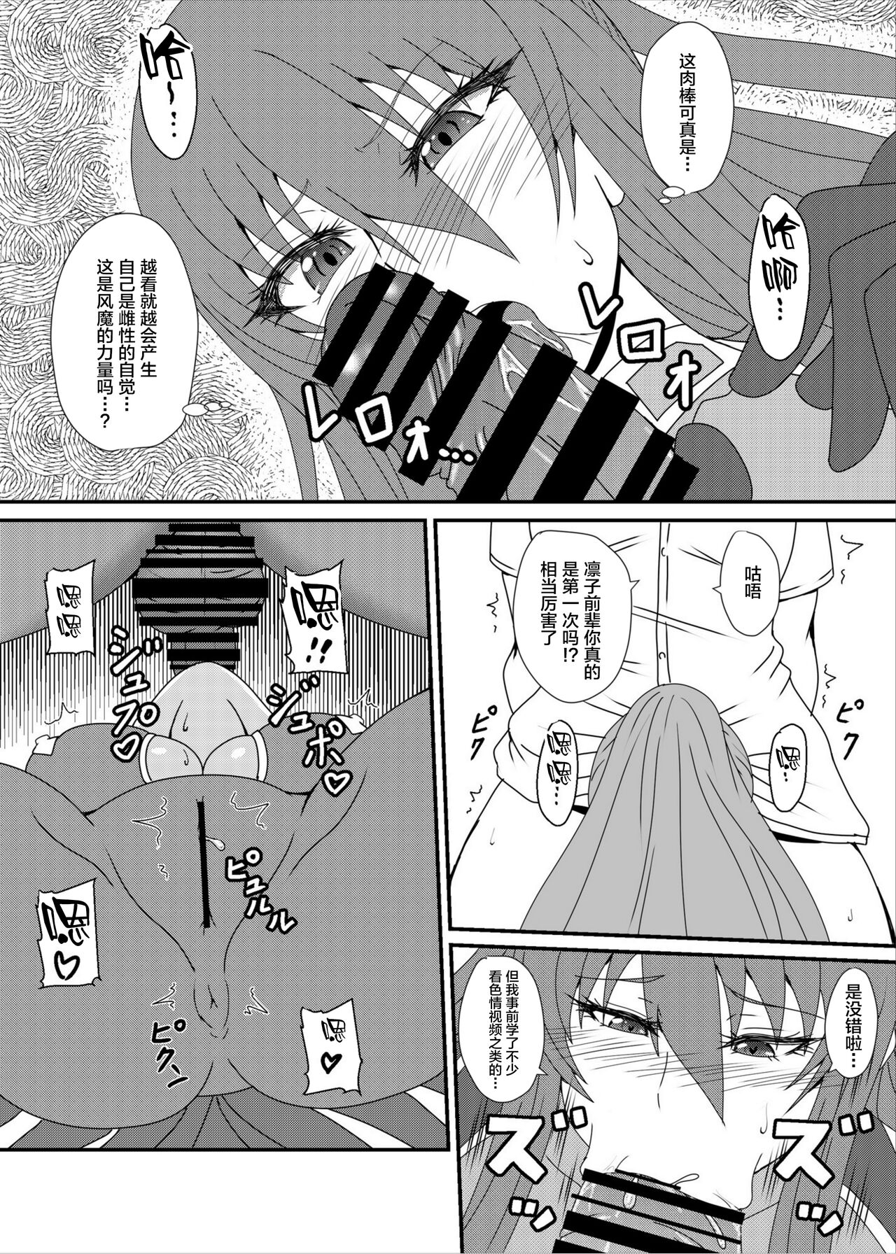 [水谷屋 (みずたにりん)] 凜子パイセンがんばるっ! (対魔忍ユキカゼ) [中国翻訳] [DL版]