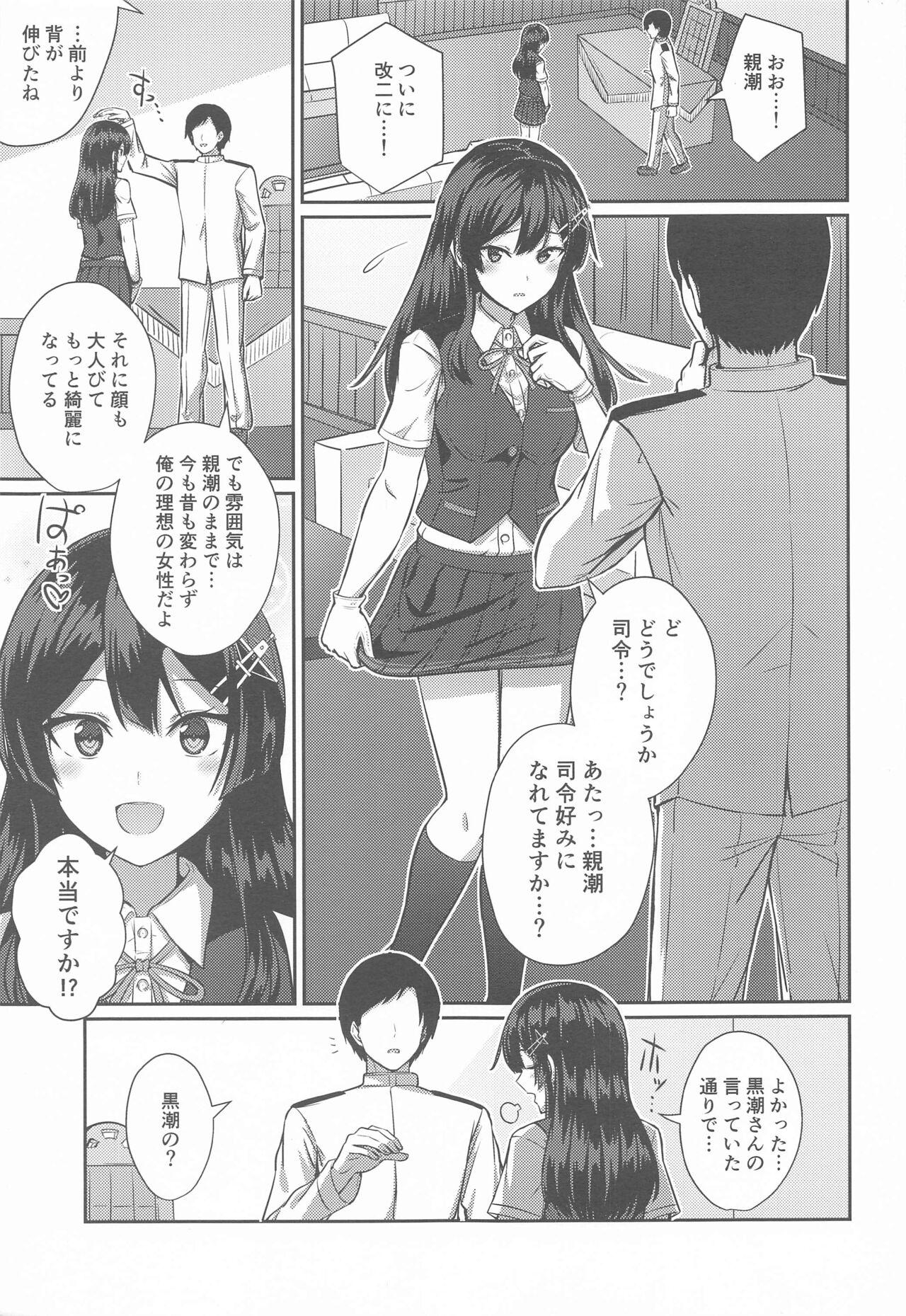 (C99) [L5EX (Kamelie)] 親潮 改二になりました。 (艦隊これくしょん -艦これ-)