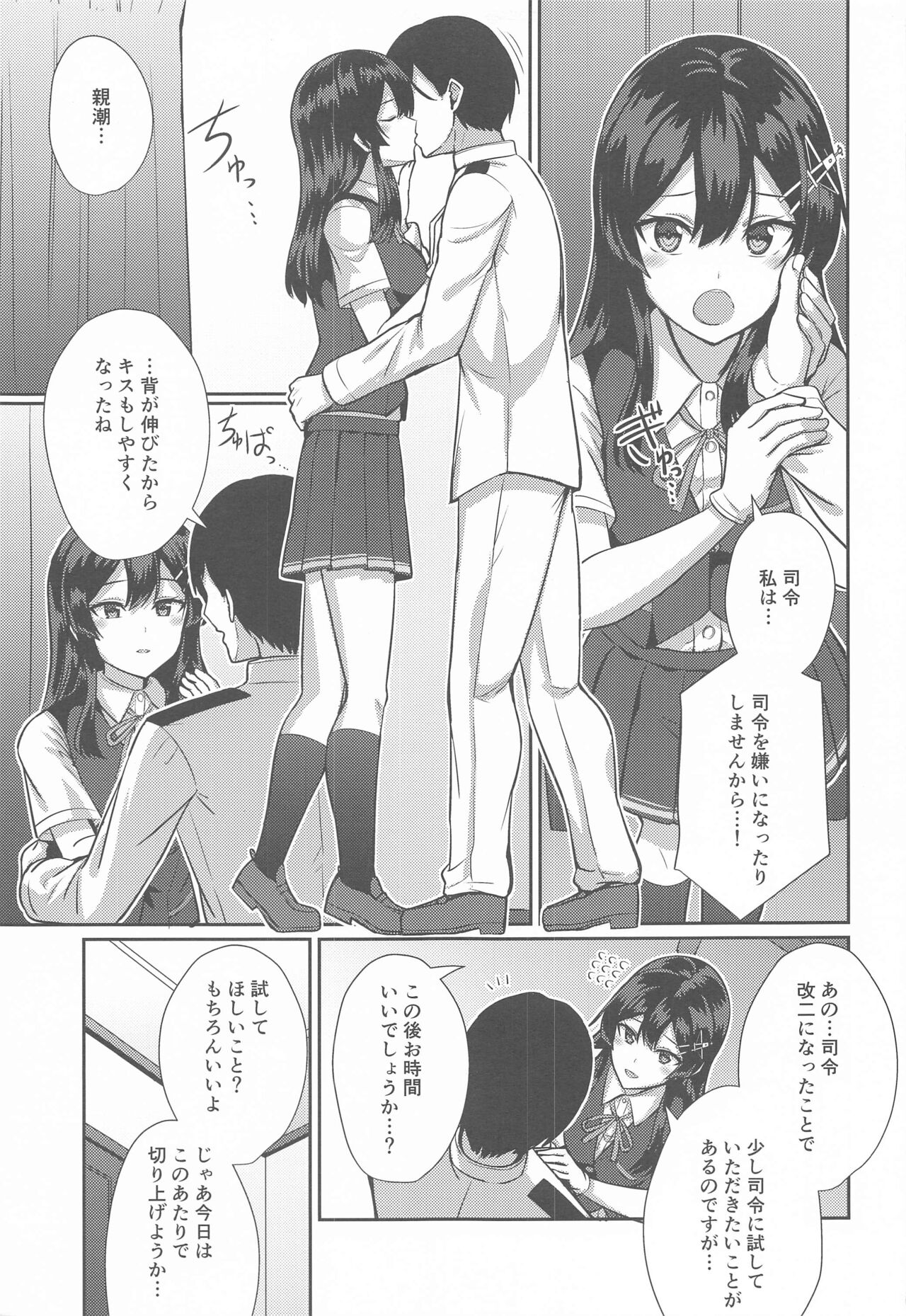 (C99) [L5EX (Kamelie)] 親潮 改二になりました。 (艦隊これくしょん -艦これ-)