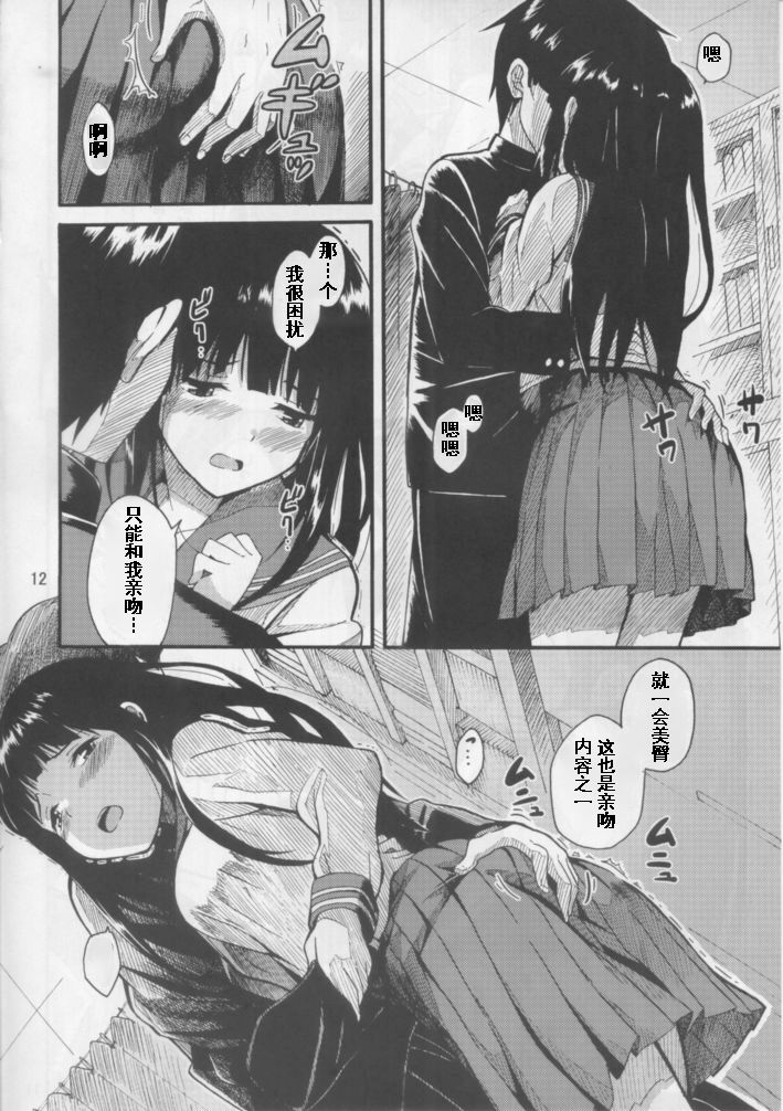 (C82) [SKlabel (SKpresents)] 千反田えるの災難 (氷菓) [中国翻訳]