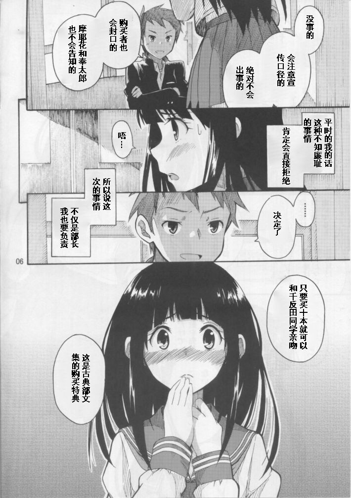 (C82) [SKlabel (SKpresents)] 千反田えるの災難 (氷菓) [中国翻訳]