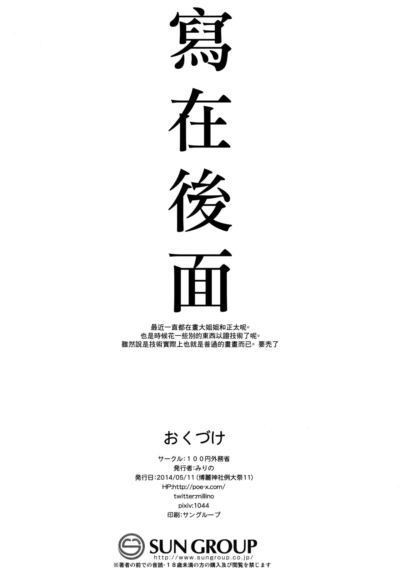 (例大祭11) [100円外務省 (みりの)] すわショタ そのつぎ (東方Project) [中国翻訳]