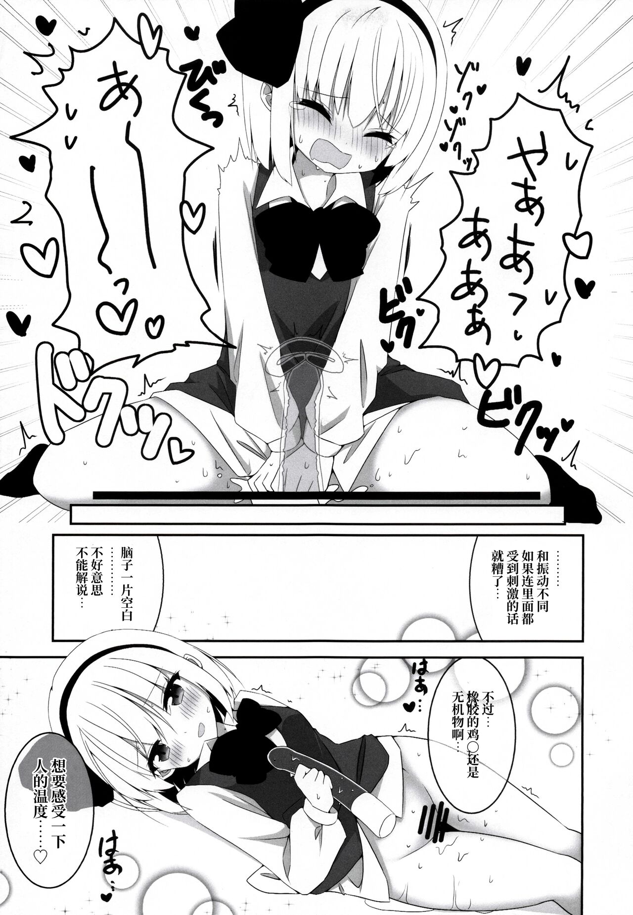 [Home Sweet Home (ししき)] 妖夢ちゃんがアダルトグッズのレビューをする話 (東方Project) [中国翻訳]