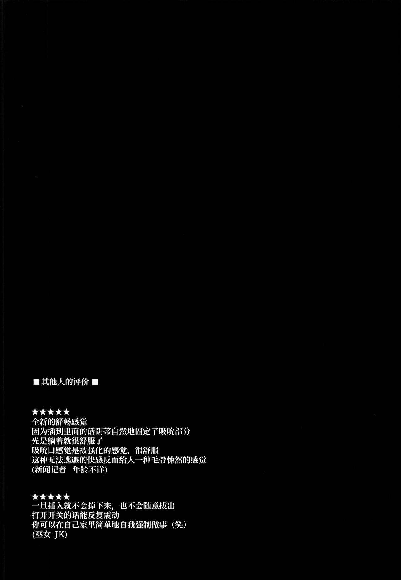 [Home Sweet Home (ししき)] 妖夢ちゃんがアダルトグッズのレビューをする話 (東方Project) [中国翻訳]