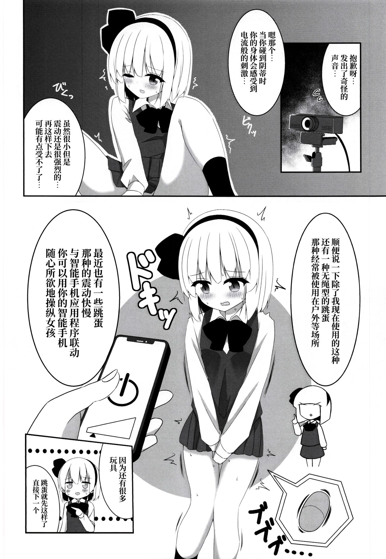 [Home Sweet Home (ししき)] 妖夢ちゃんがアダルトグッズのレビューをする話 (東方Project) [中国翻訳]