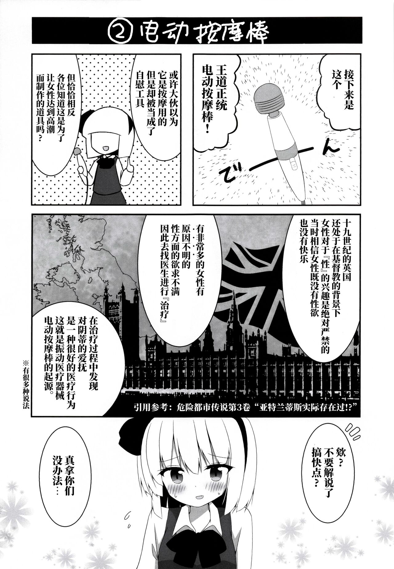 [Home Sweet Home (ししき)] 妖夢ちゃんがアダルトグッズのレビューをする話 (東方Project) [中国翻訳]