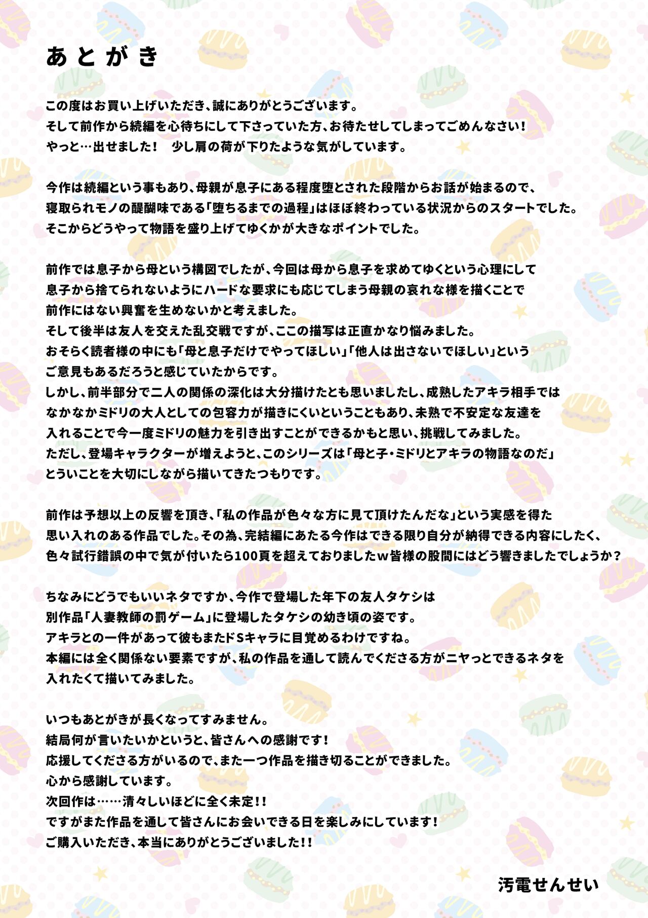 [汚電せんせい] 母が土下座した日2 ～哀れな肉便器ママの調教記録～ [英訳]