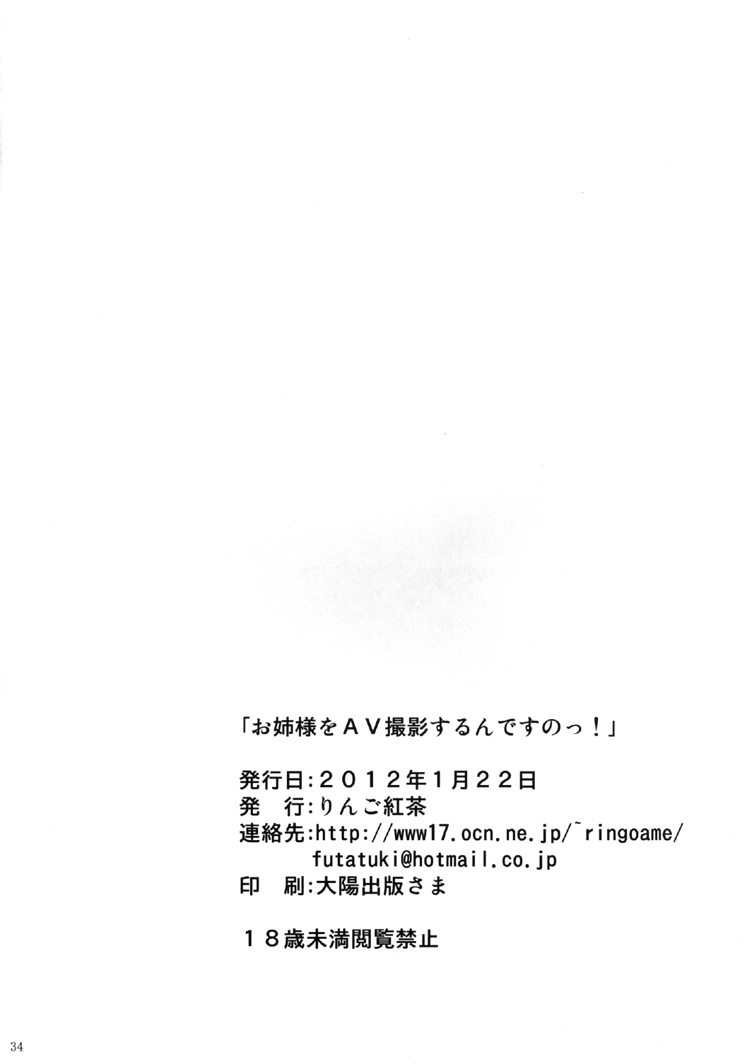 [りんご紅茶 (2月かずお)] お姉様をAV撮影するんですのっ! (とある科学の超電磁砲) [DL版]