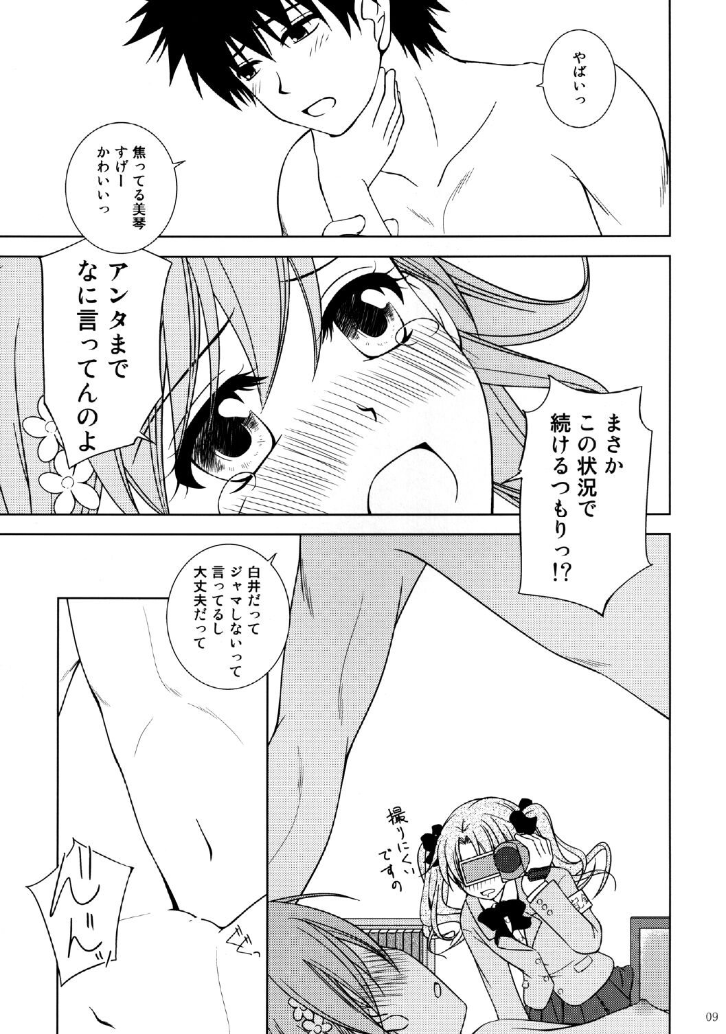 [りんご紅茶 (2月かずお)] お姉様をAV撮影するんですのっ! (とある科学の超電磁砲) [DL版]