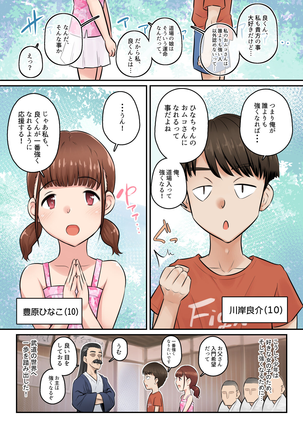 [裏万屋 (万屋百八)] 幼馴染彼女が道場破りにお持ち帰りされて、一ヶ月間ガッツリ種付けされるお話。