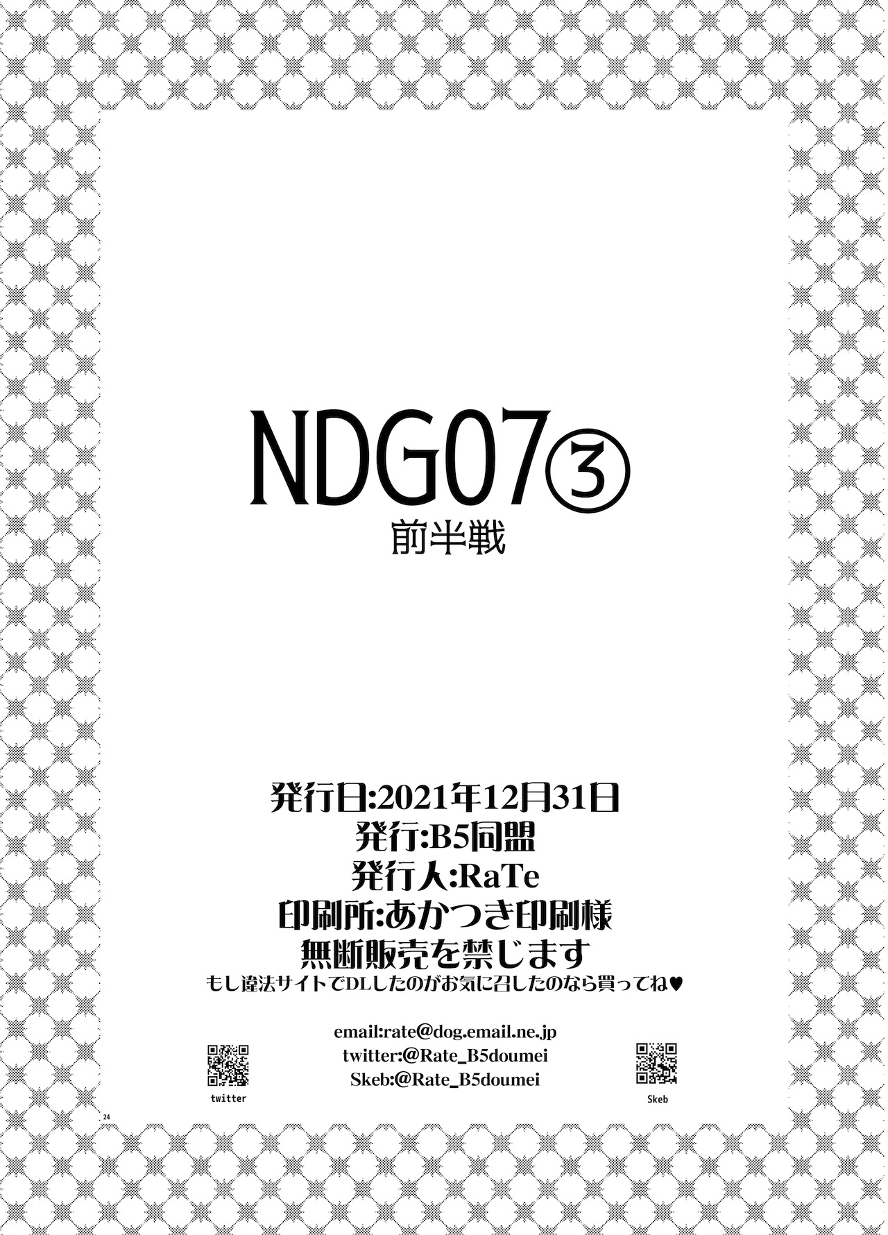 [B5同盟 (RaTe)] NDG07 (3)