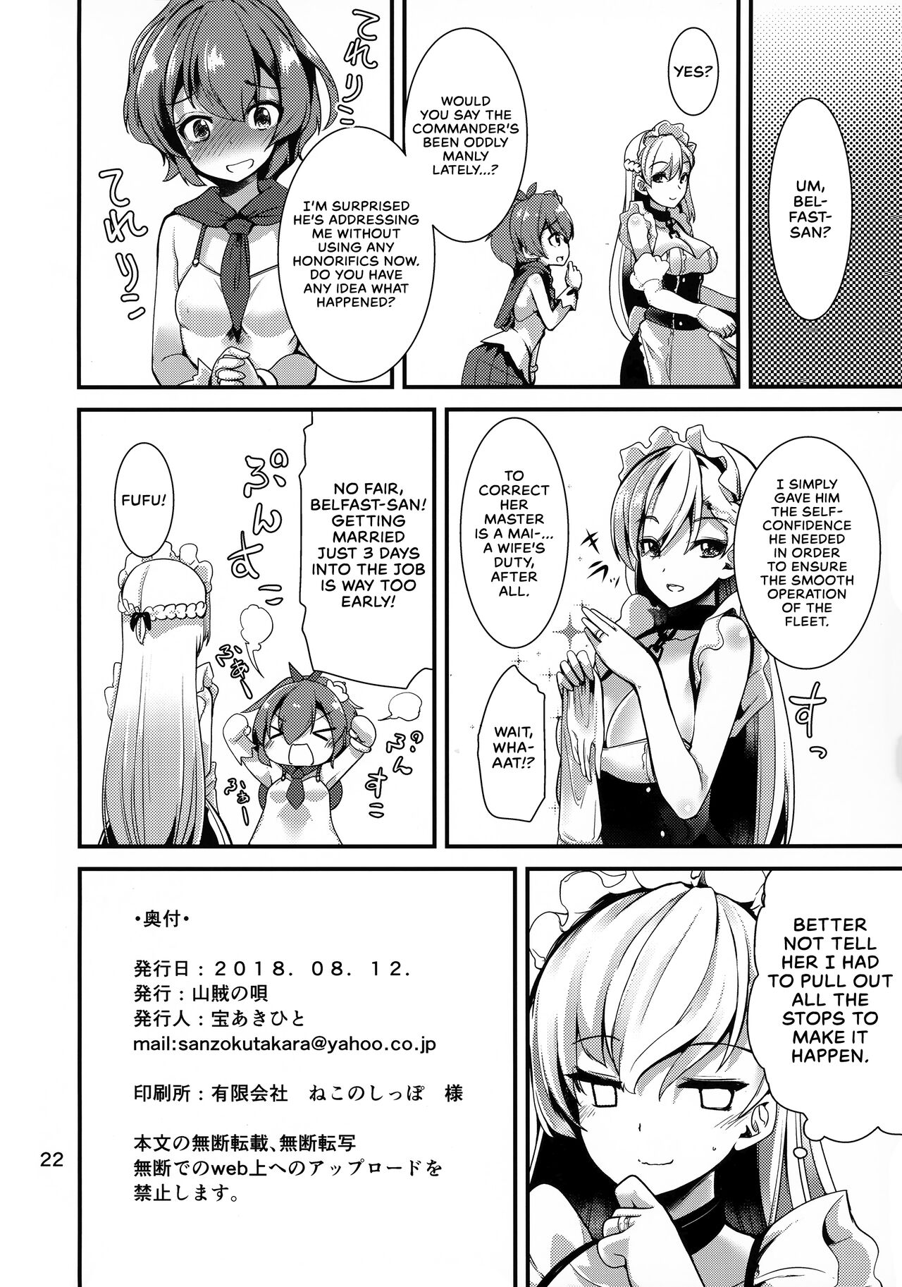 (C94) [山賊の唄 (宝あきひと)] ベルファストさんはあまあまい (アズールレーン) [英訳]