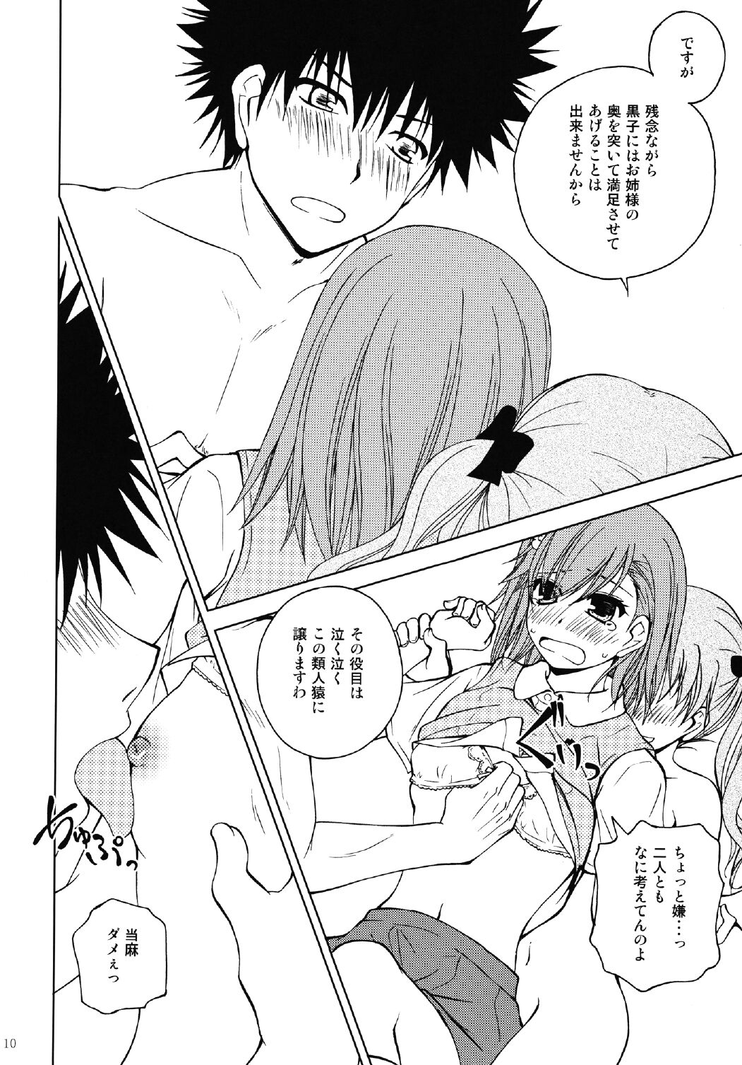 [りんご紅茶 (2月かずお)] お姉様を類人猿と攻めまくりですのっ!! (とある科学の超電磁砲) [DL版]